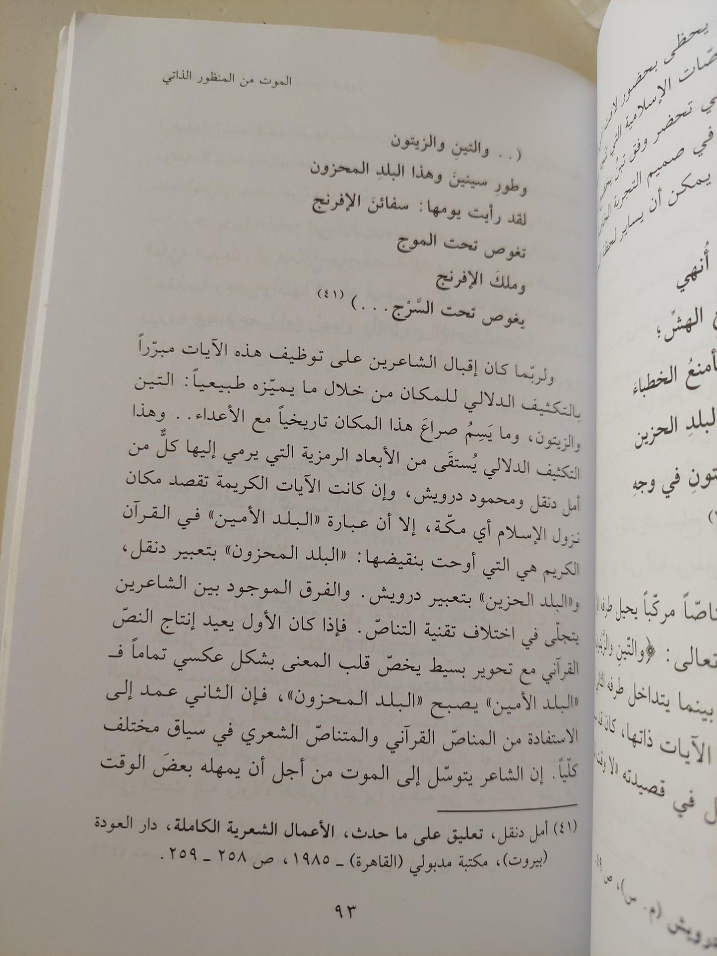 جماليات الموت في شعر محمود درويش / عبد السلام المساوي - متجر كتب مصر