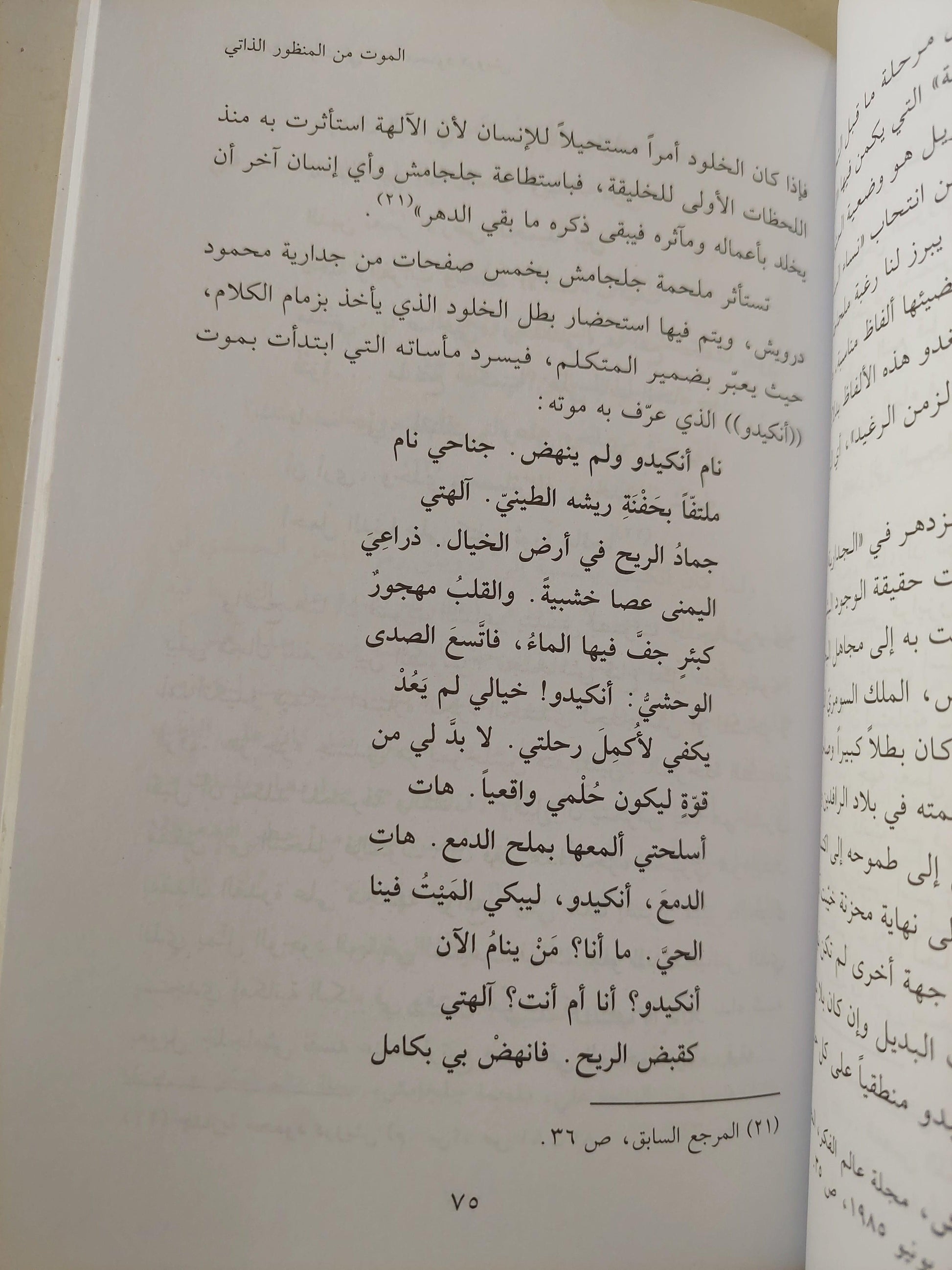 جماليات الموت في شعر محمود درويش / عبد السلام المساوي - متجر كتب مصر