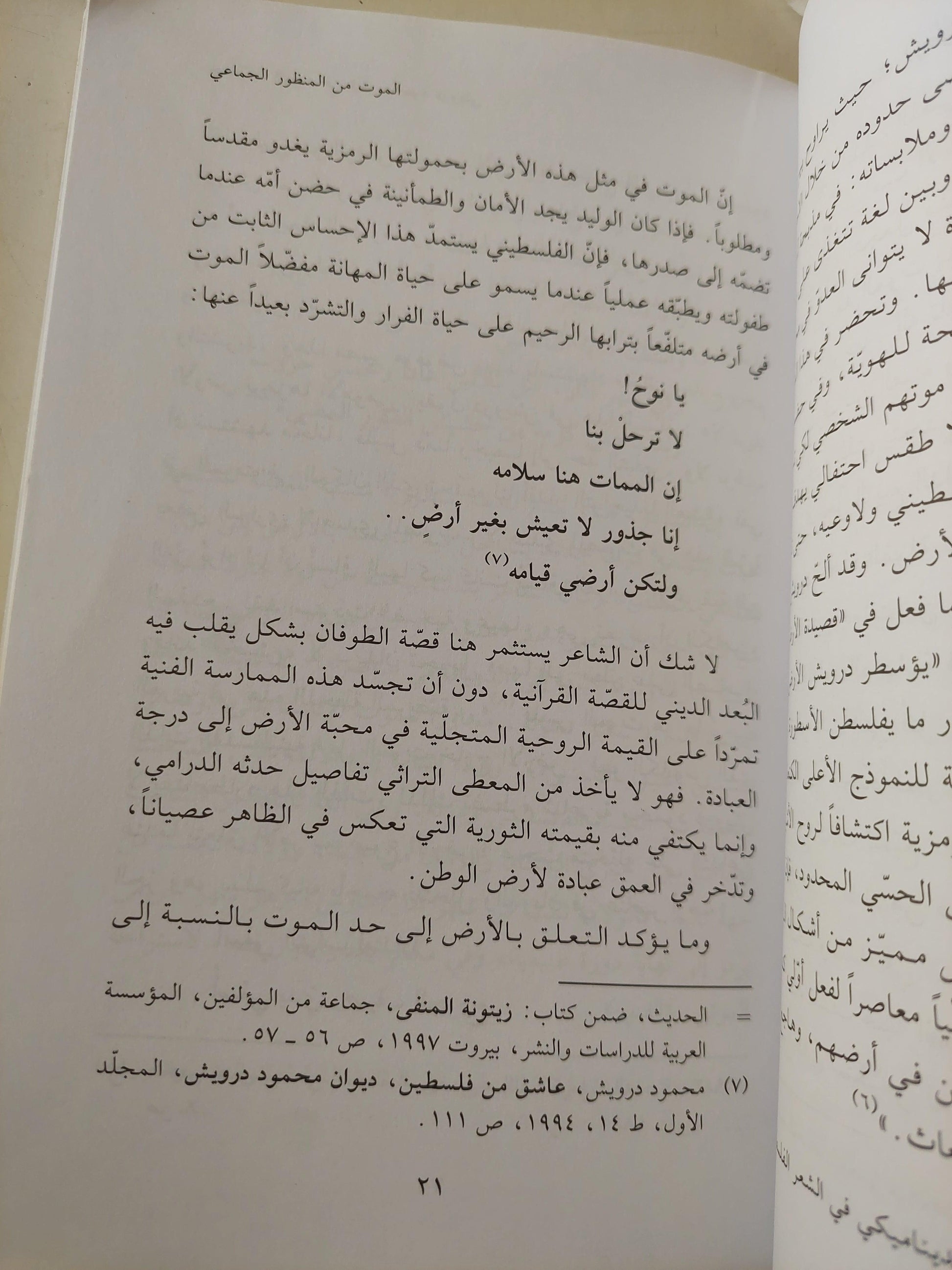 جماليات الموت في شعر محمود درويش / عبد السلام المساوي - متجر كتب مصر