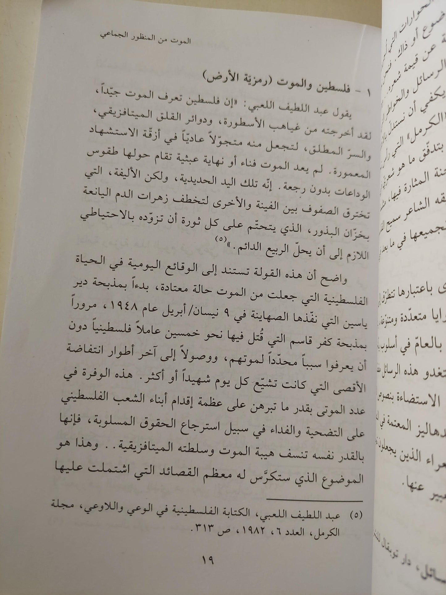 جماليات الموت في شعر محمود درويش / عبد السلام المساوي - متجر كتب مصر