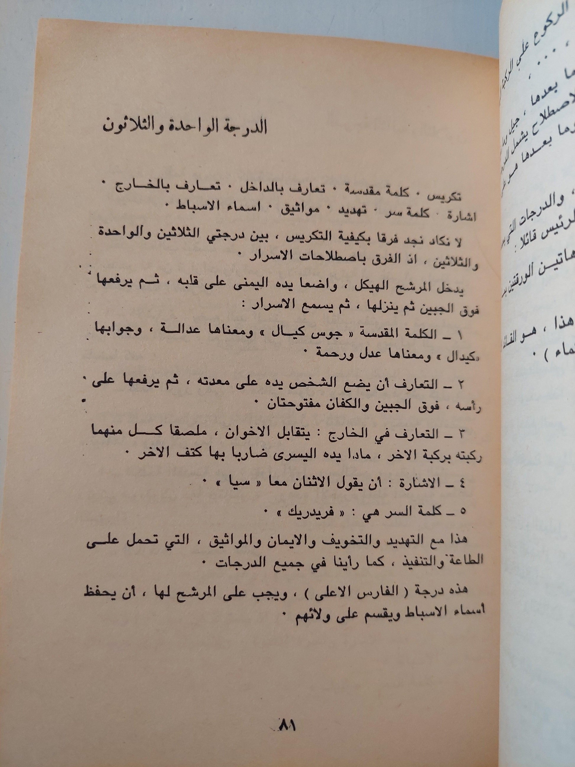 الماسونية في العراء / د. محمد علي الزعبي - متجر كتب مصر