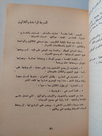 الماسونية في العراء / د. محمد علي الزعبي - متجر كتب مصر