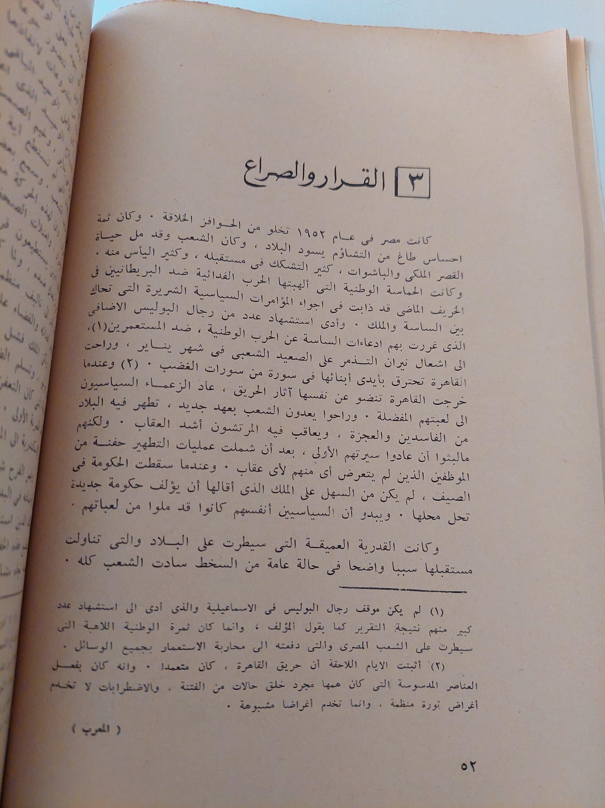 إخضاع النيل لإرادة الإنسان : السد العالي / توم ليتل - مع ملحق للصور - متجر كتب مصر