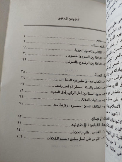 الإمام الشافعي وتأسيس الأيديولوجية الوسطية / د. نصر حامد أبو زيد ط1 - متجر كتب مصر