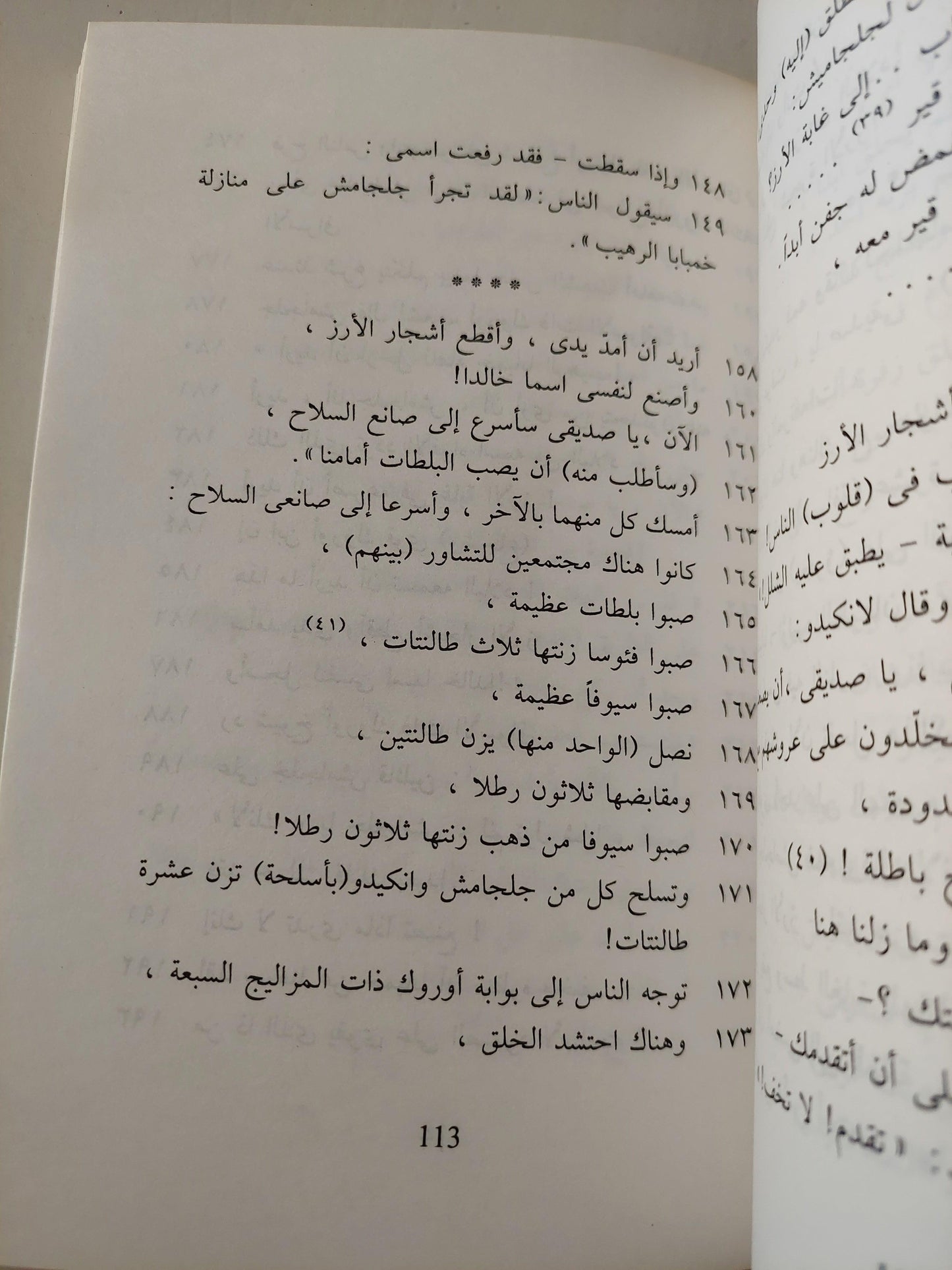 ملحمة جلجامش - متجر كتب مصر