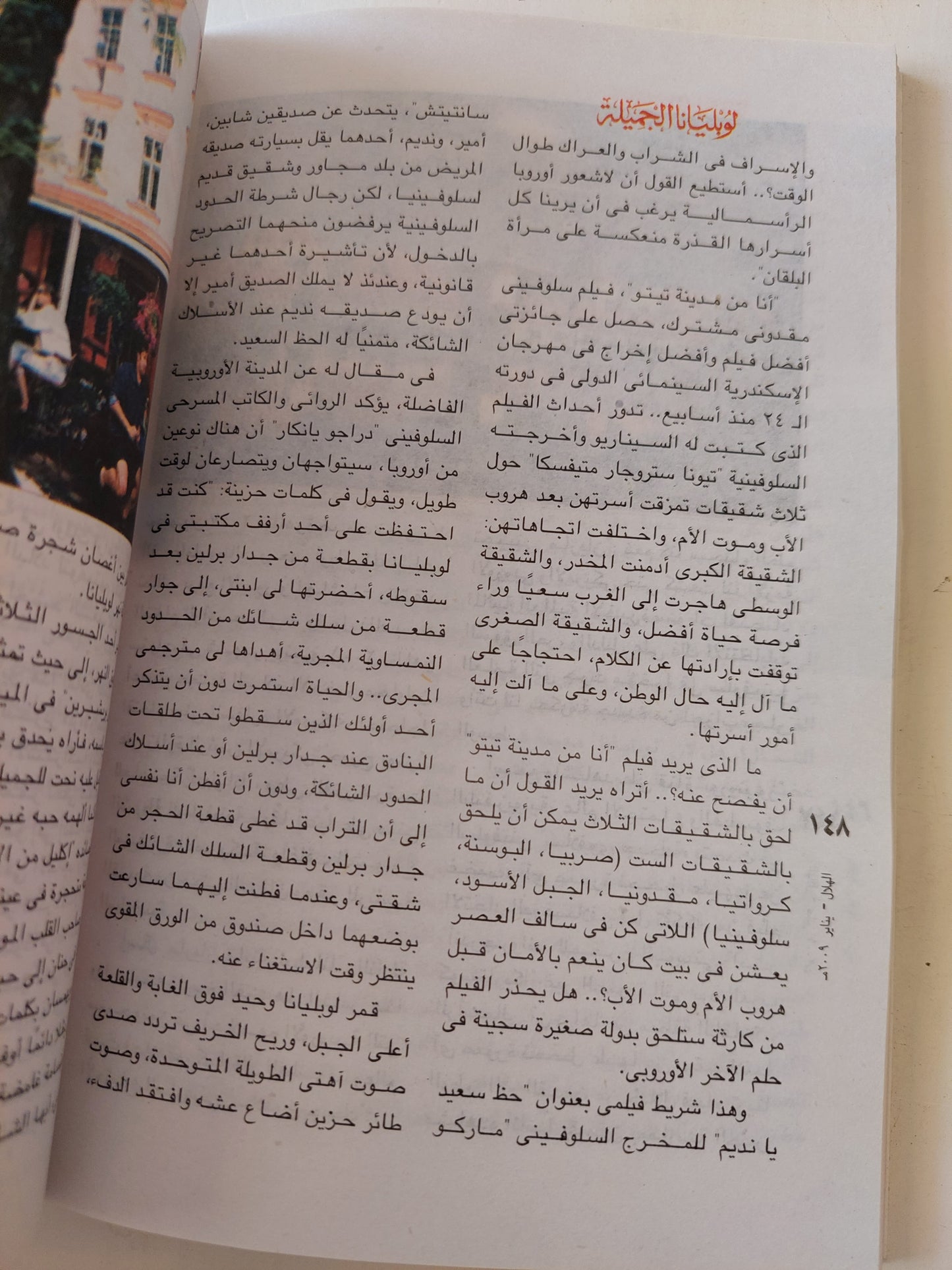 أيقونات مصر القبطية : مجلة الهلال يناير 2009