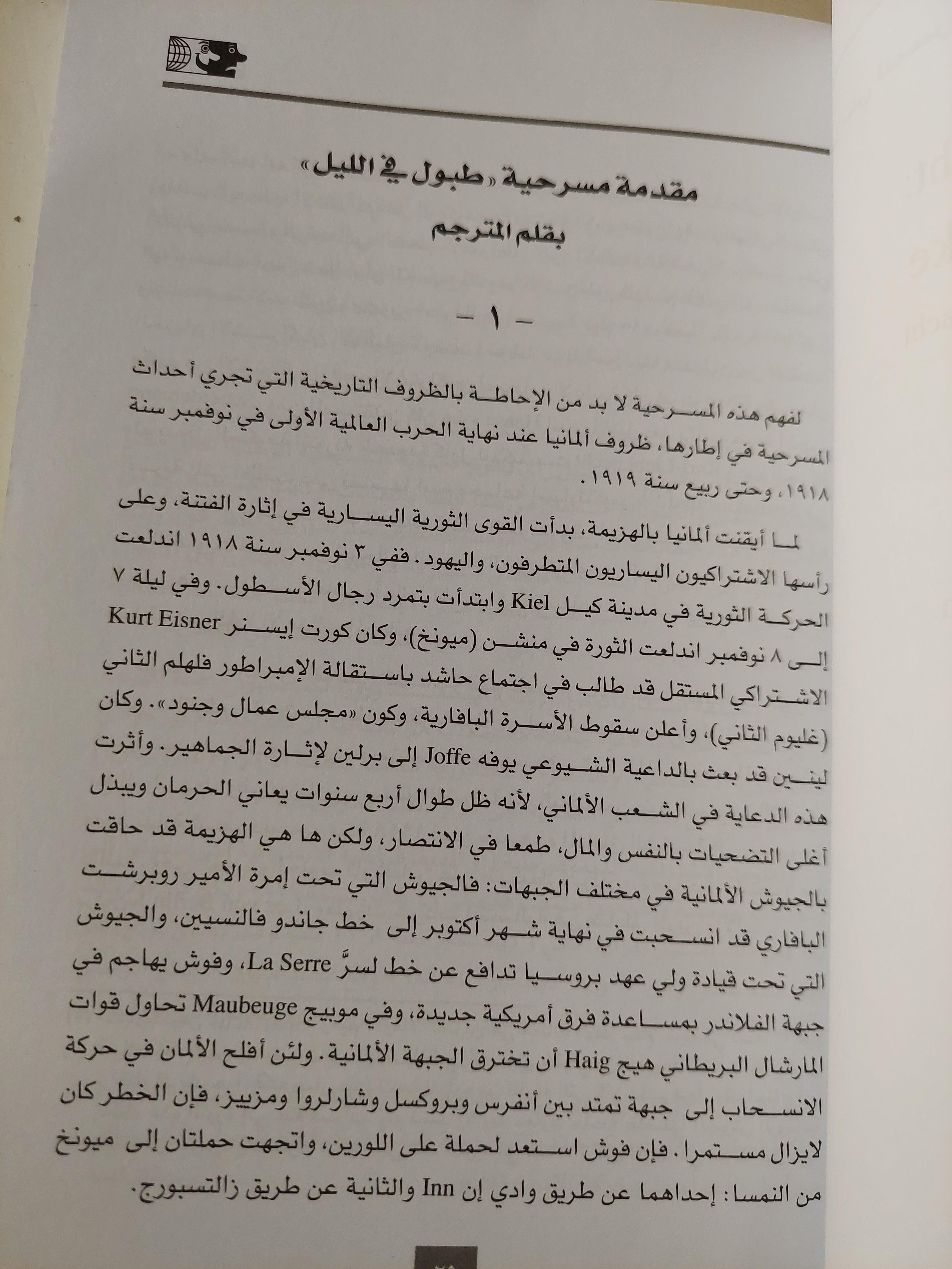 مسرحية : طبول في الليل - حياة جالليو / برتولت برشت - متجر كتب مصر