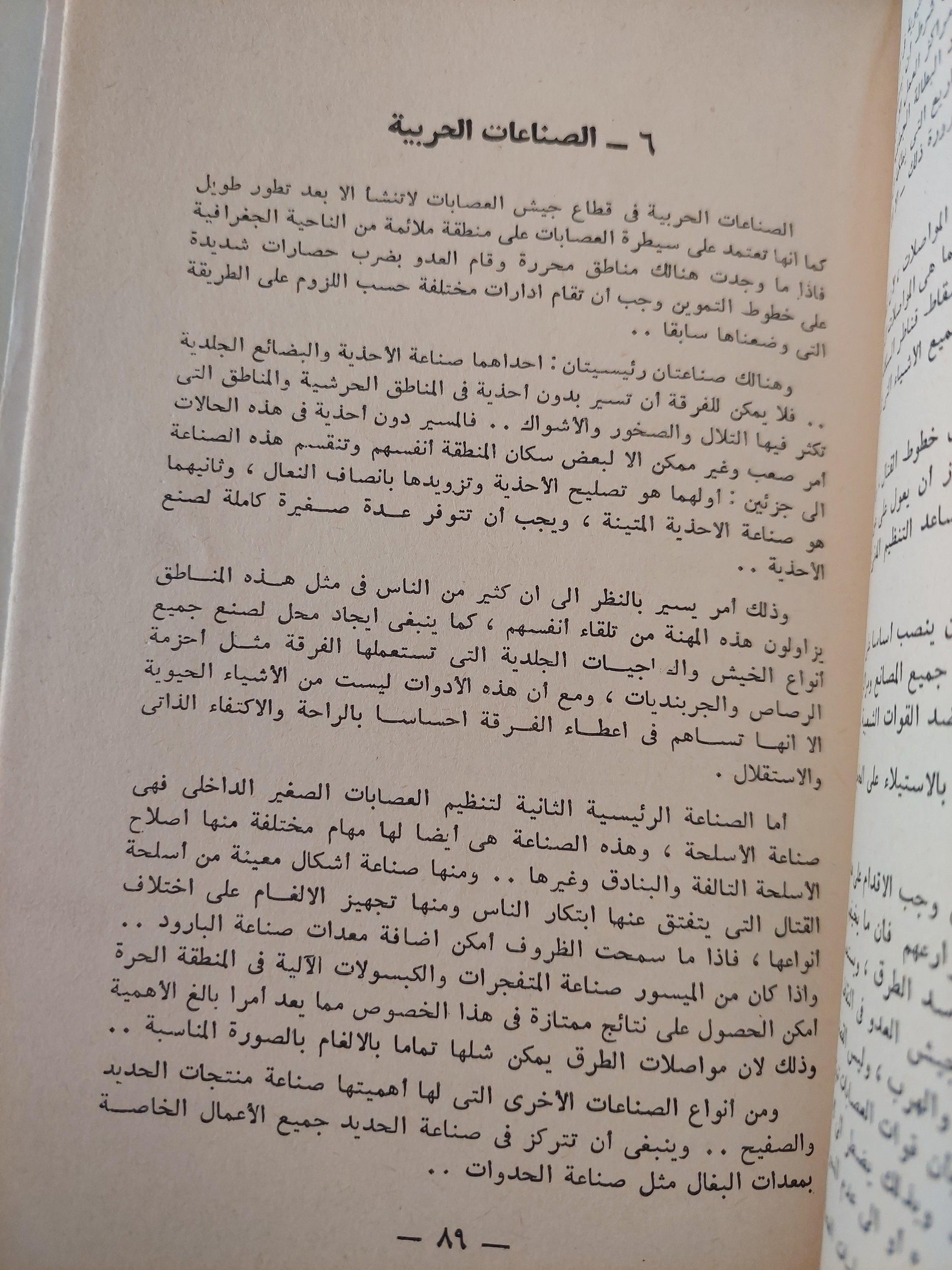 حرب العصابات / جيفارا - متجر كتب مصر