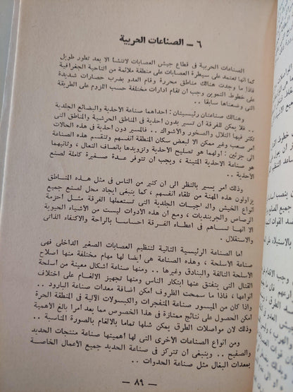 حرب العصابات / جيفارا - متجر كتب مصر