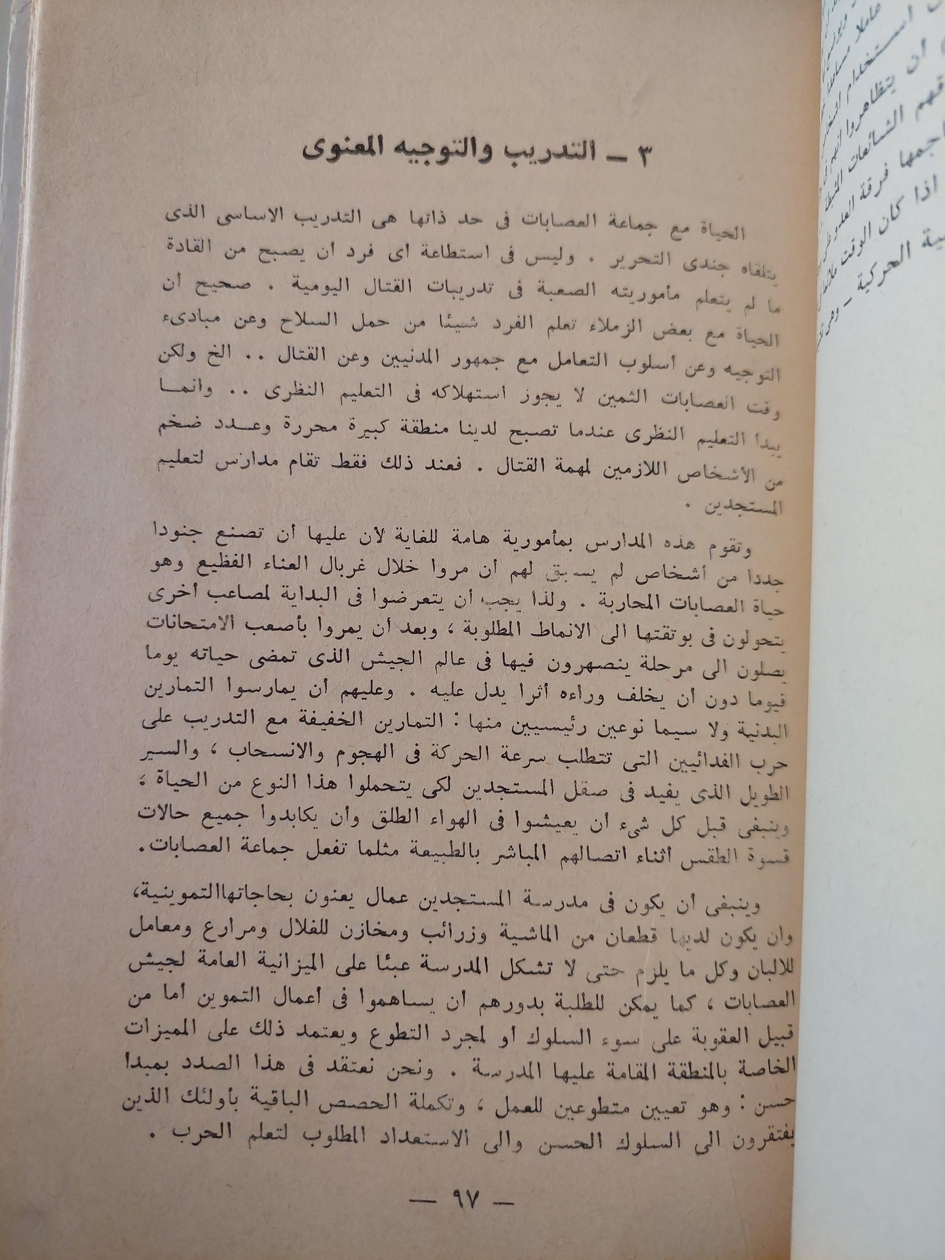 حرب العصابات / جيفارا - متجر كتب مصر