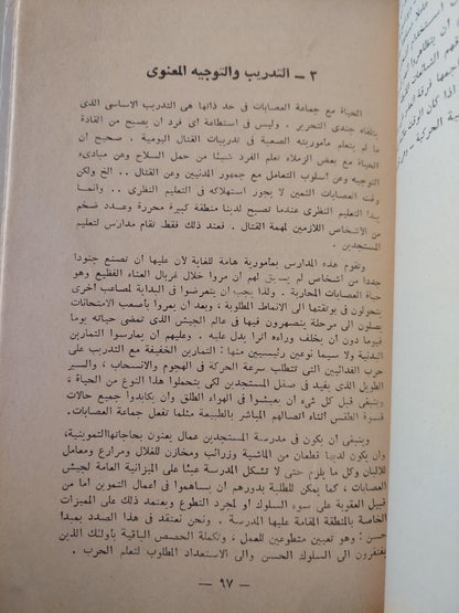 حرب العصابات / جيفارا - متجر كتب مصر