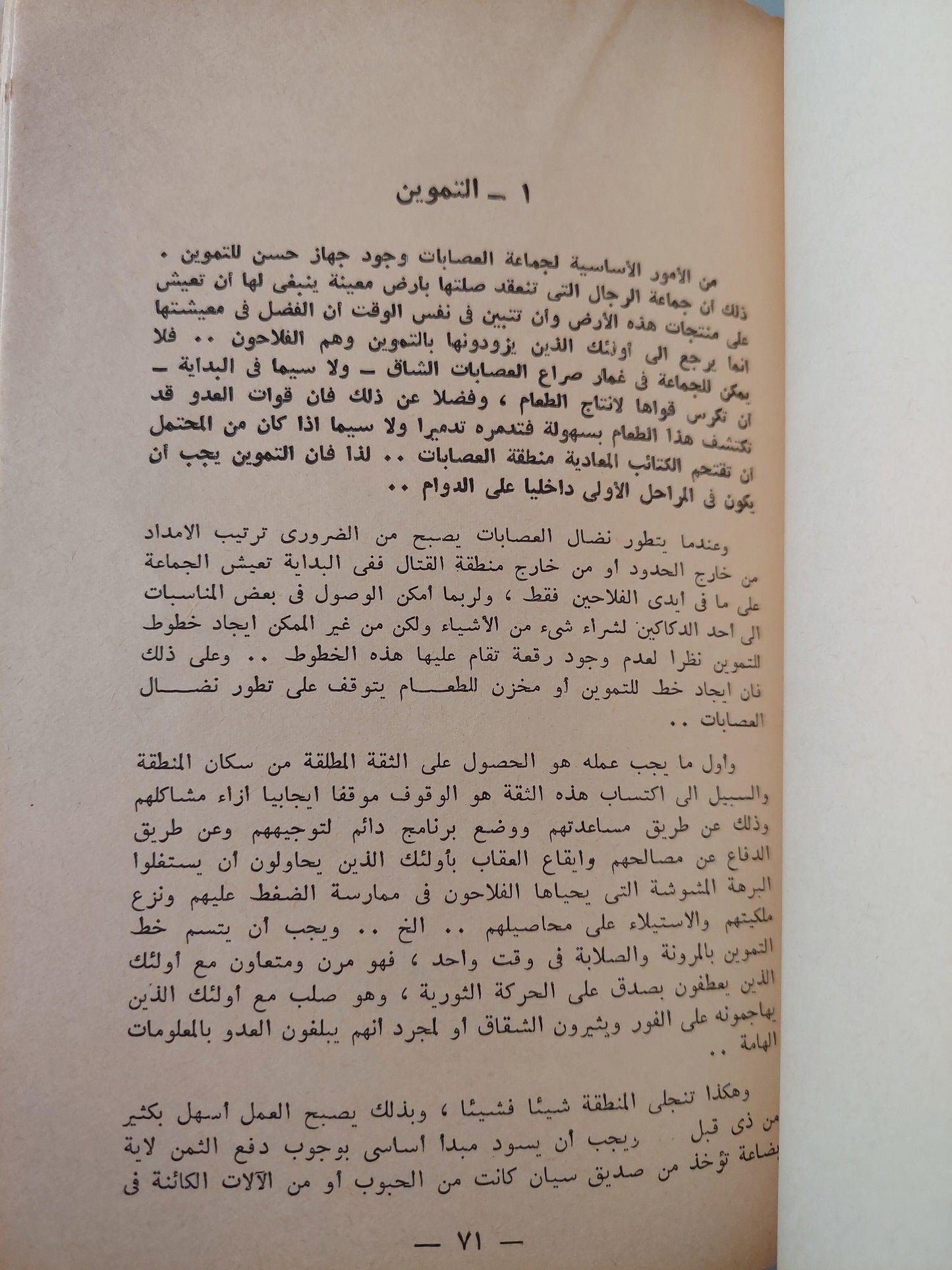 حرب العصابات / جيفارا - متجر كتب مصر