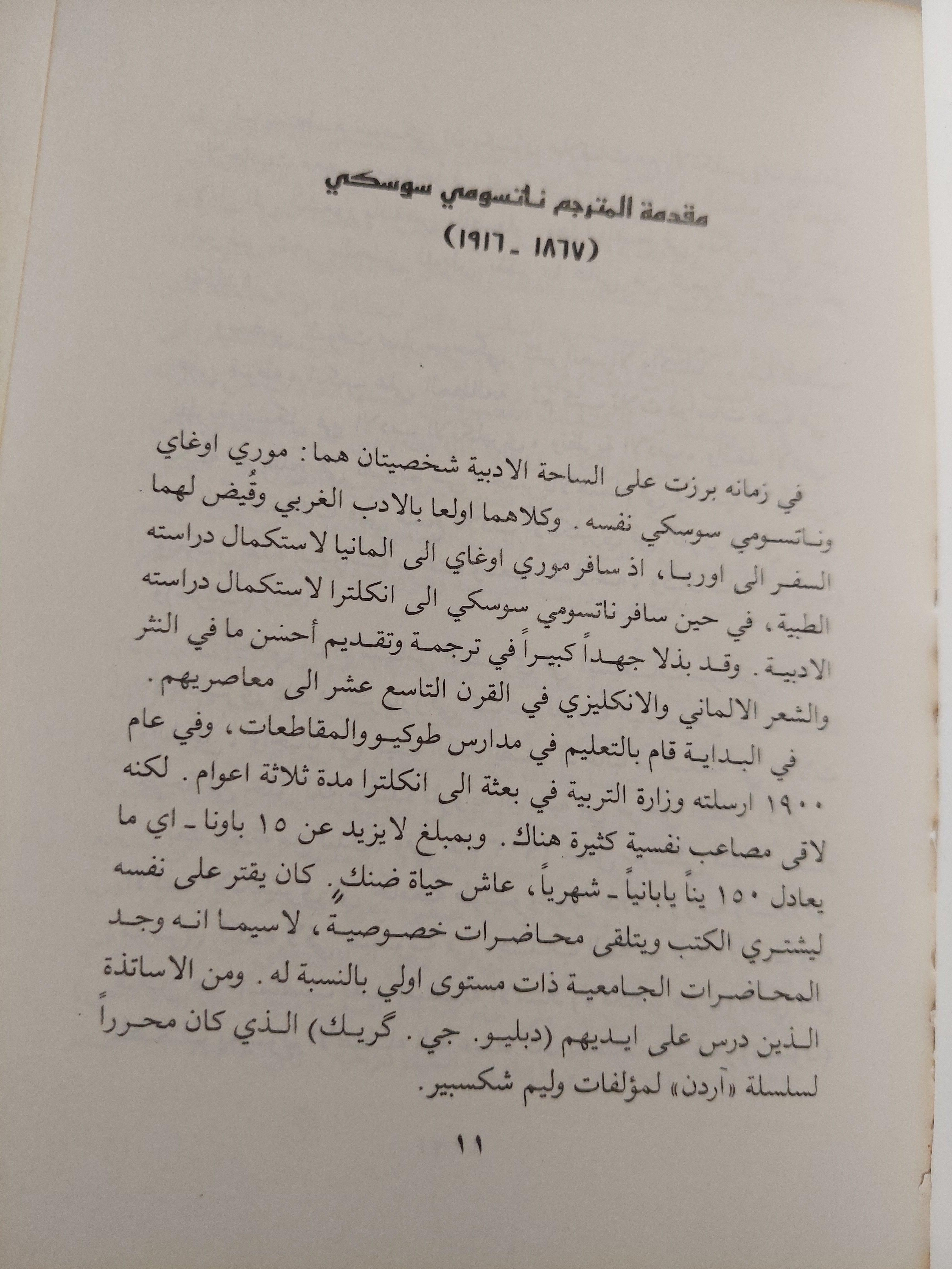 كوكورو / ناتسومي سوسكي - متجر كتب مصر