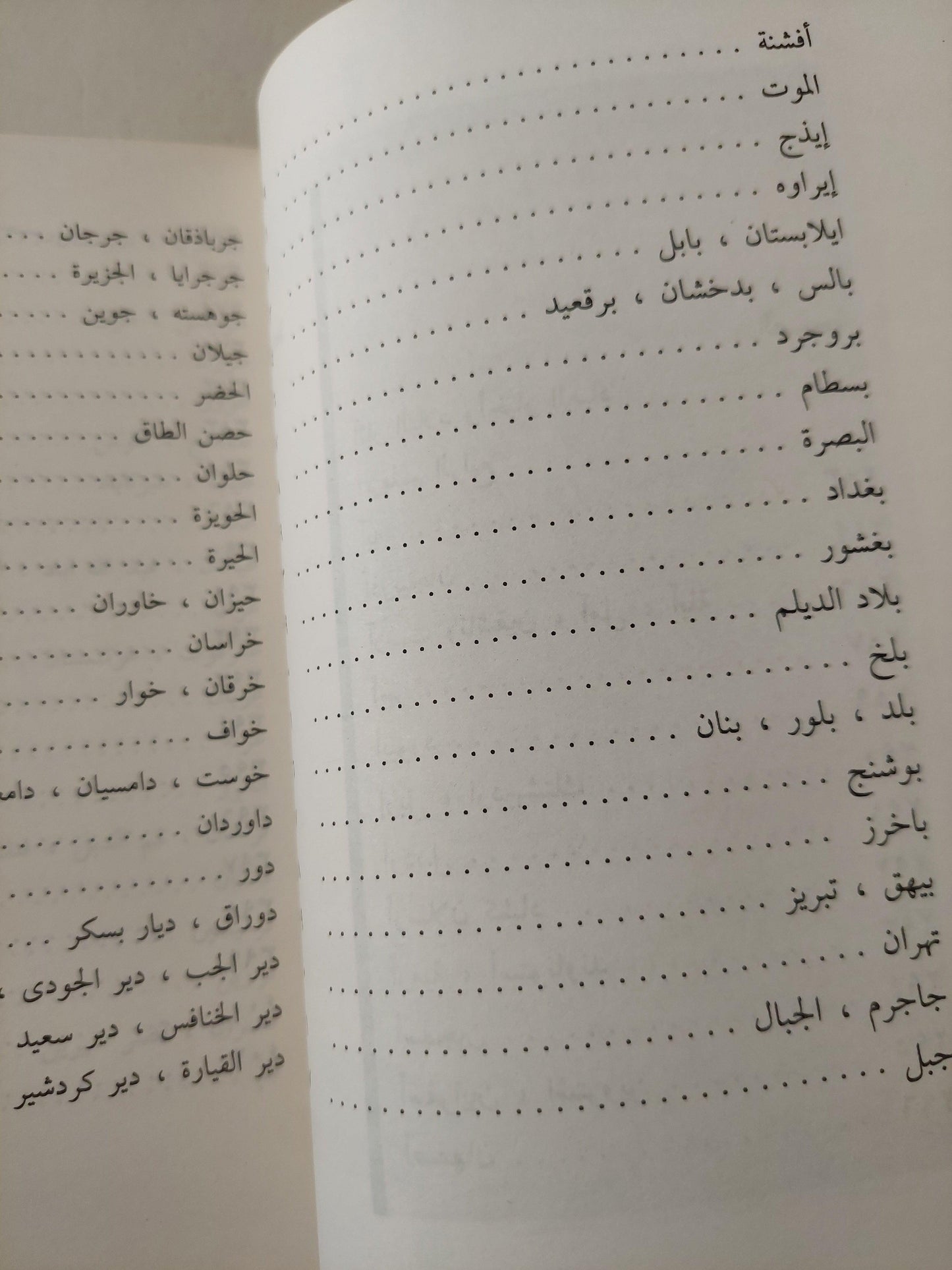 آثار البلاد وأخبار العباد / الإمام العالم زكرياء بن محمد بن محمود القزويني ( جزئين ) - متجر كتب مصر