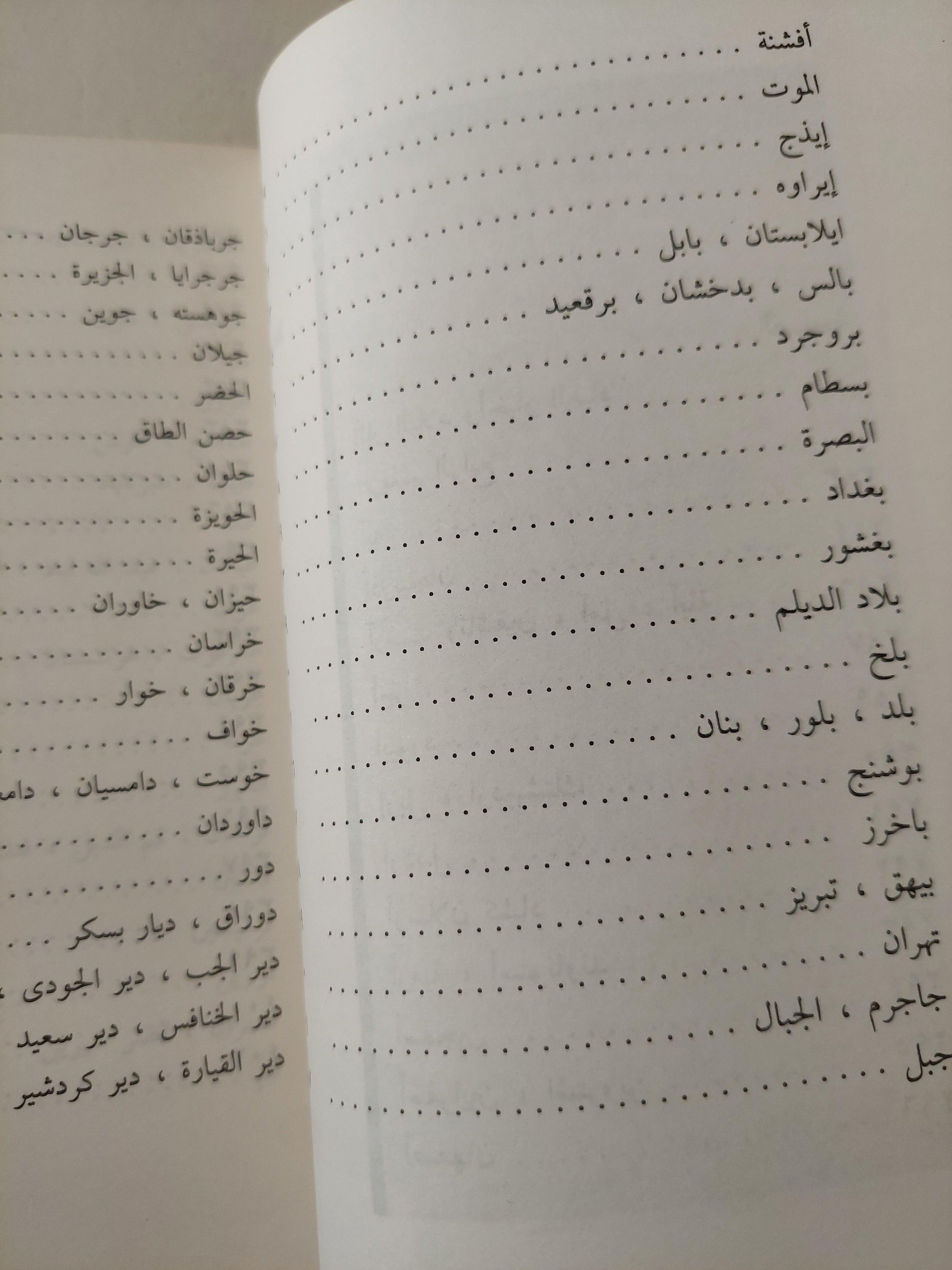 آثار البلاد وأخبار العباد / الإمام العالم زكرياء بن محمد بن محمود القزويني ( جزئين ) - متجر كتب مصر