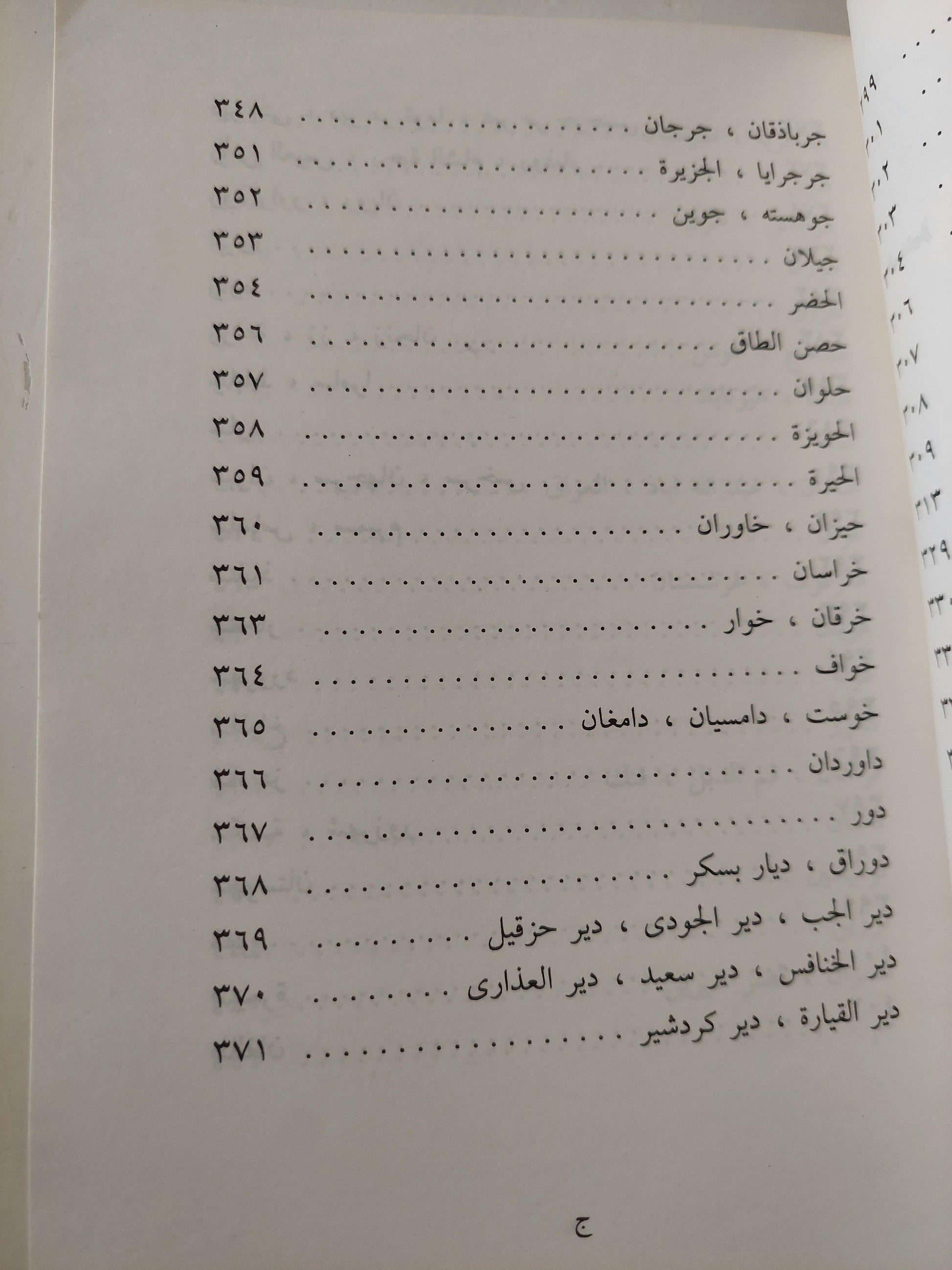 آثار البلاد وأخبار العباد / الإمام العالم زكرياء بن محمد بن محمود القزويني ( جزئين ) - متجر كتب مصر