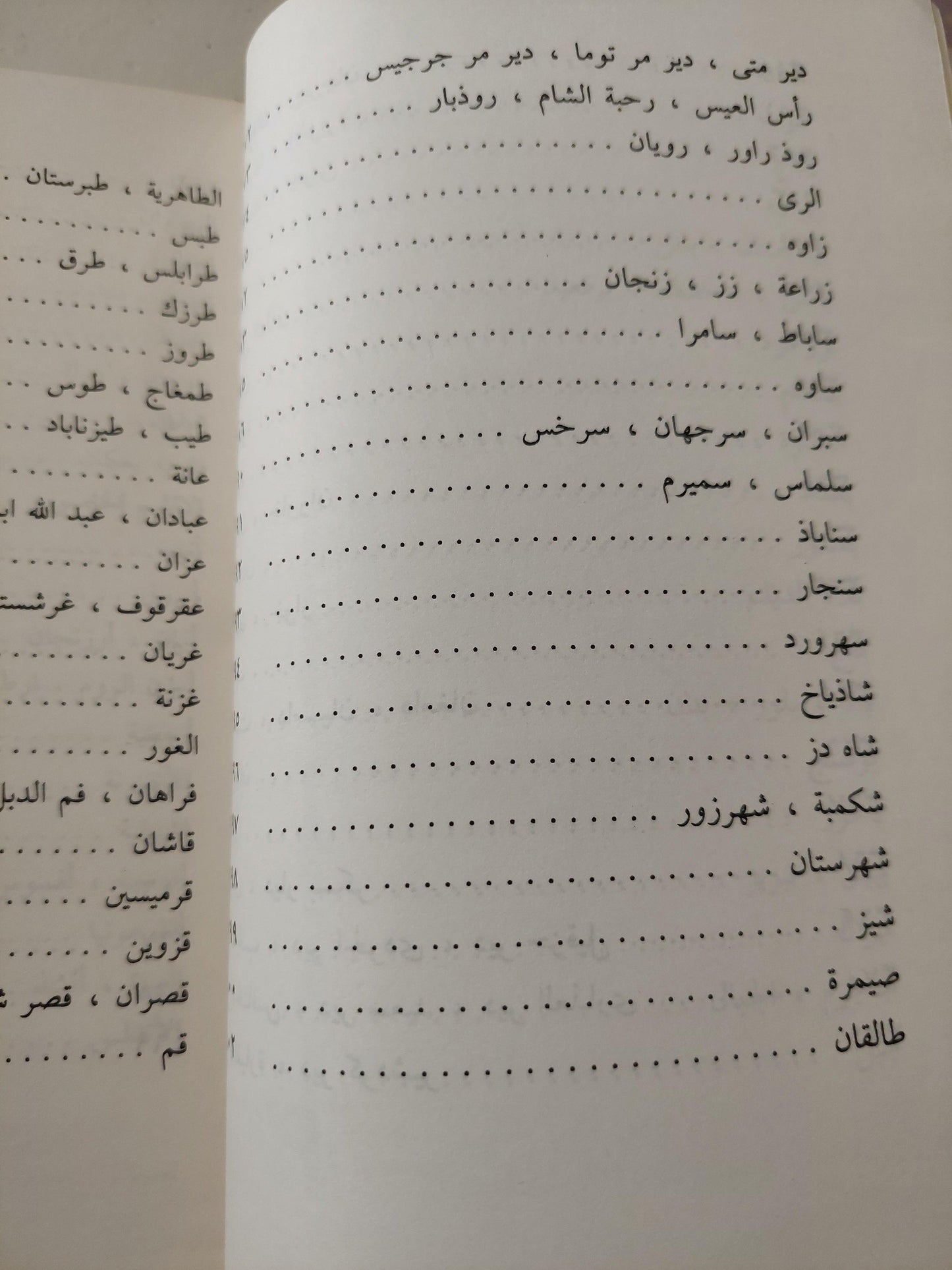 آثار البلاد وأخبار العباد / الإمام العالم زكرياء بن محمد بن محمود القزويني ( جزئين ) - متجر كتب مصر