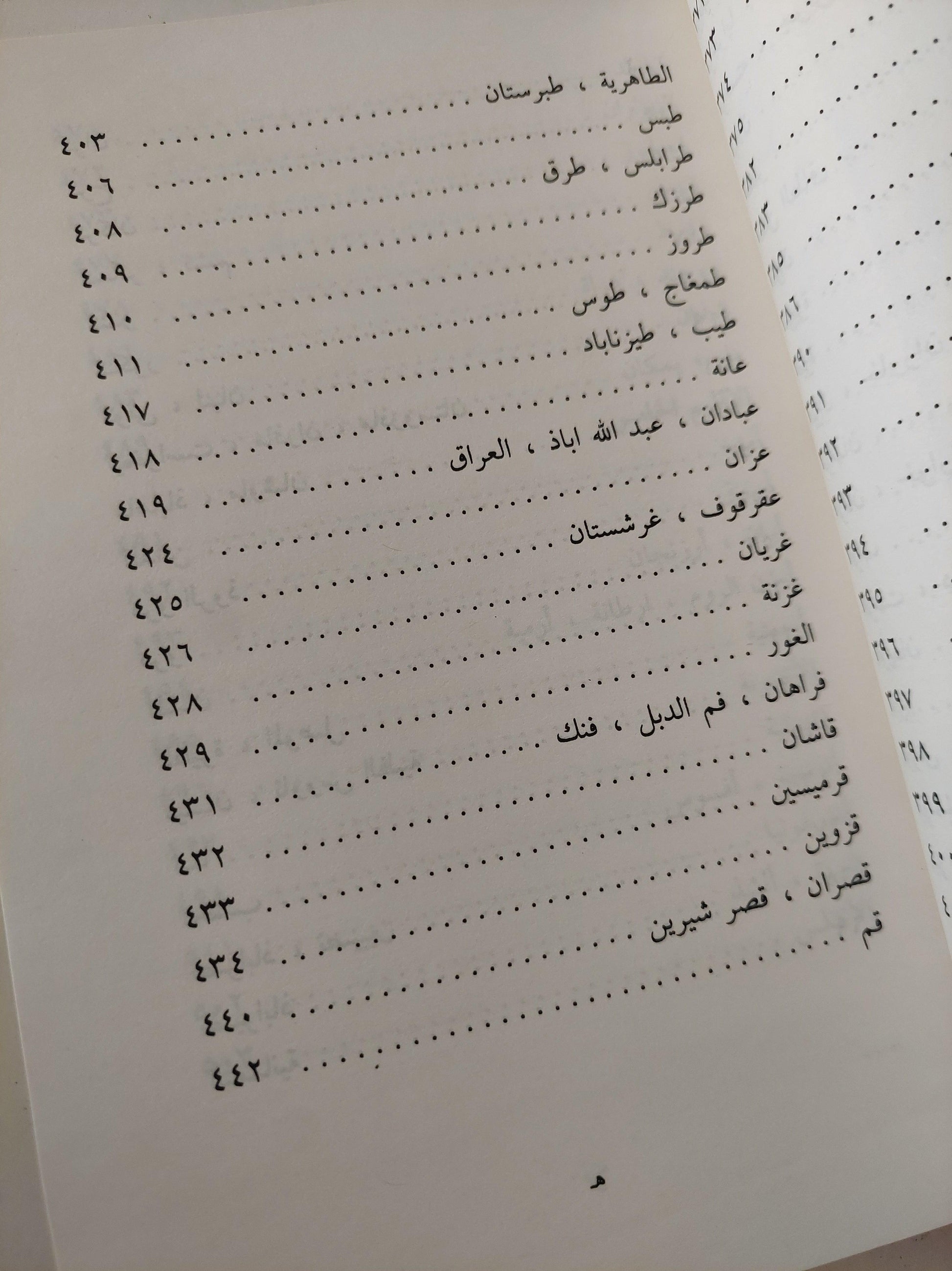 آثار البلاد وأخبار العباد / الإمام العالم زكرياء بن محمد بن محمود القزويني ( جزئين ) - متجر كتب مصر