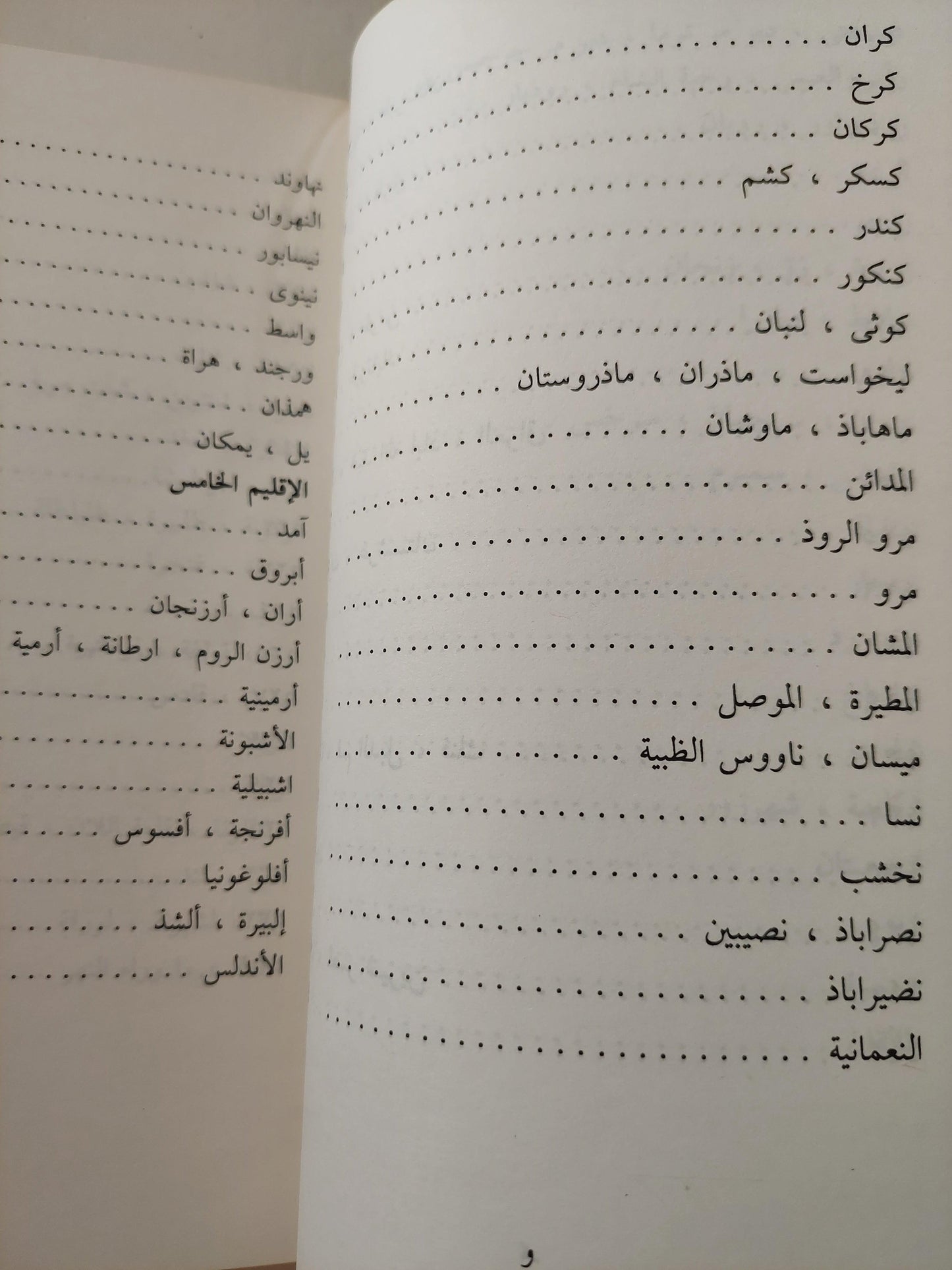 آثار البلاد وأخبار العباد / الإمام العالم زكرياء بن محمد بن محمود القزويني ( جزئين ) - متجر كتب مصر