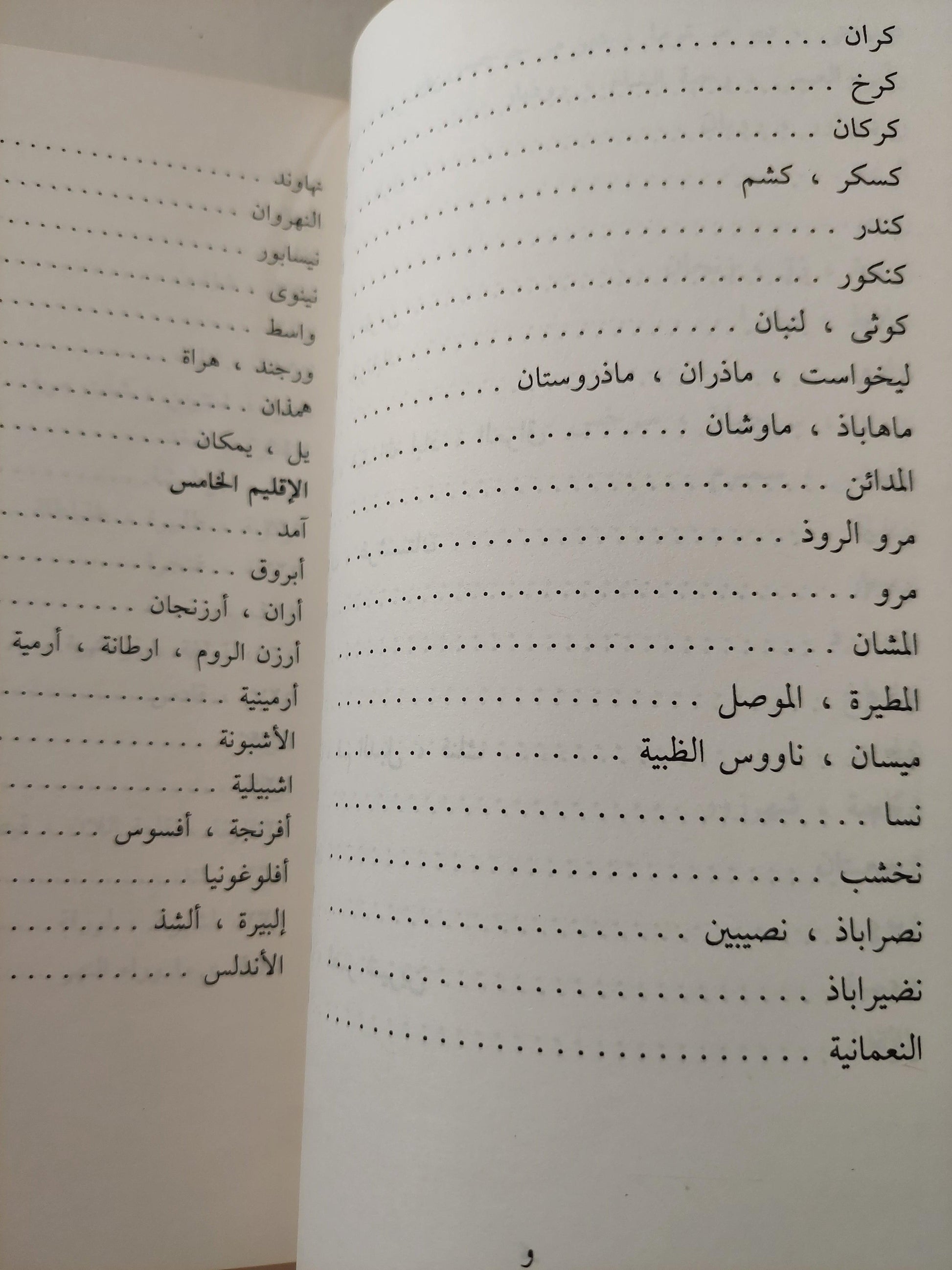 آثار البلاد وأخبار العباد / الإمام العالم زكرياء بن محمد بن محمود القزويني ( جزئين ) - متجر كتب مصر