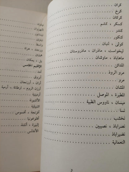 آثار البلاد وأخبار العباد / الإمام العالم زكرياء بن محمد بن محمود القزويني ( جزئين ) - متجر كتب مصر