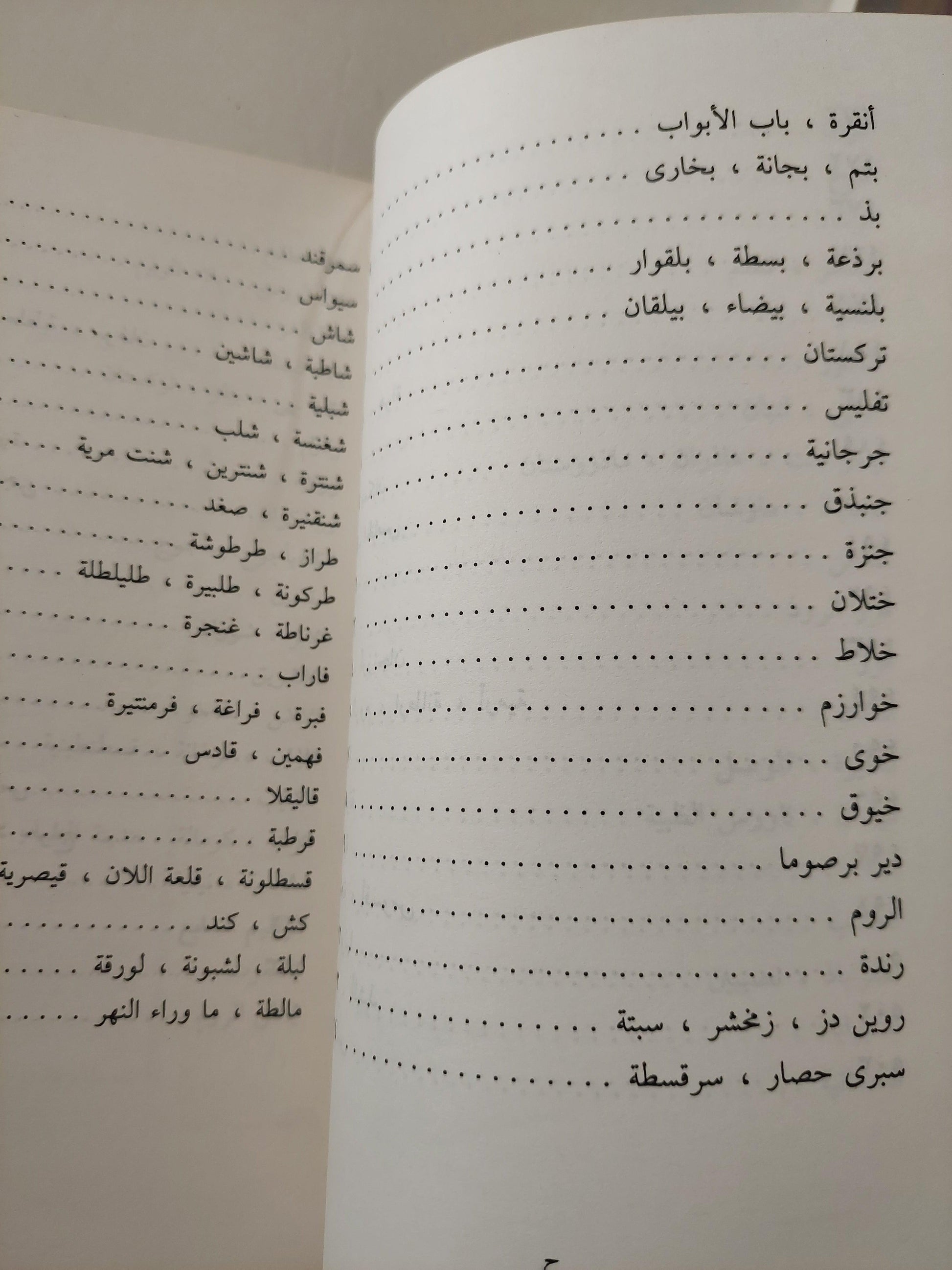 آثار البلاد وأخبار العباد / الإمام العالم زكرياء بن محمد بن محمود القزويني ( جزئين ) - متجر كتب مصر