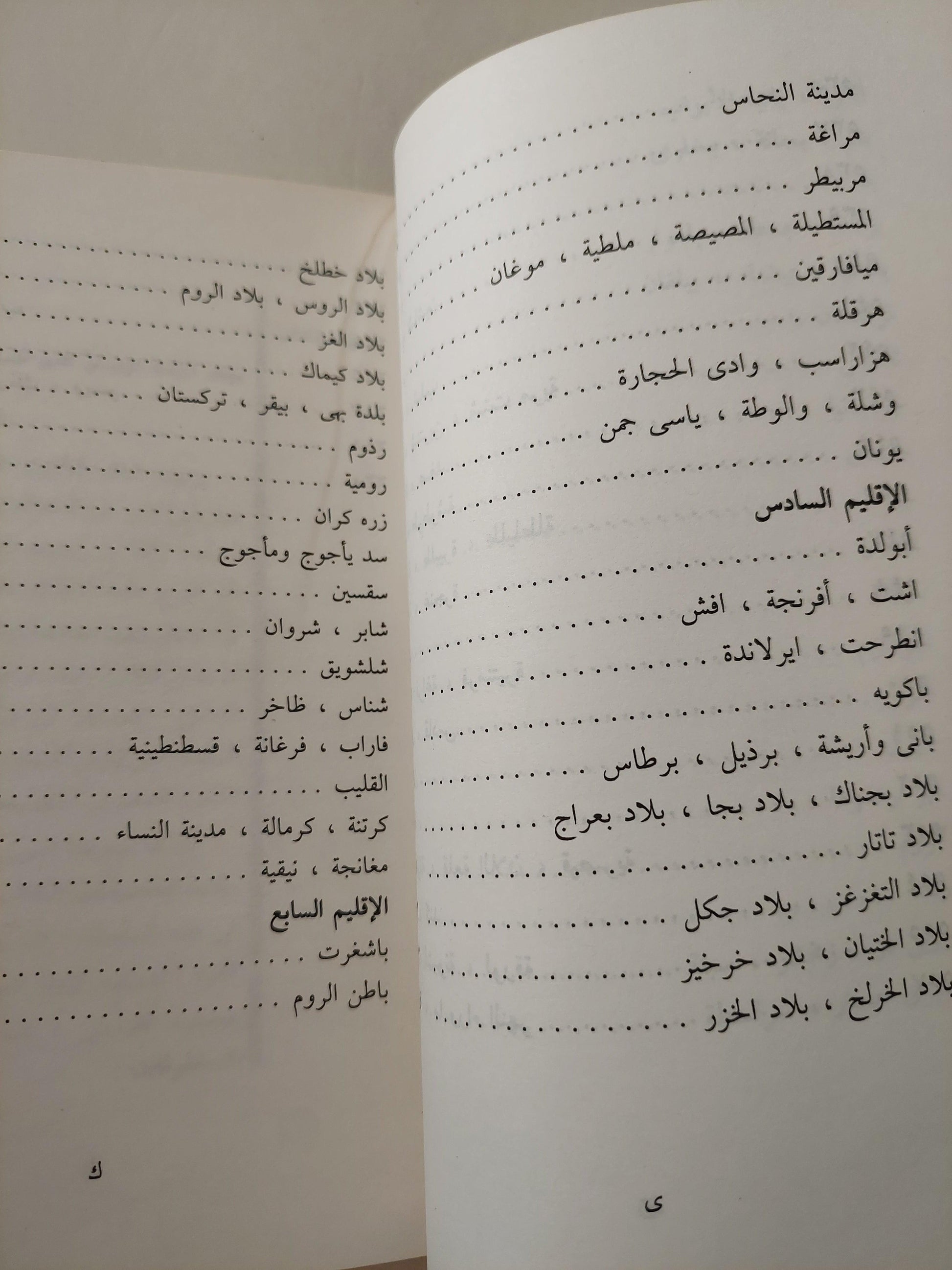 آثار البلاد وأخبار العباد / الإمام العالم زكرياء بن محمد بن محمود القزويني ( جزئين ) - متجر كتب مصر