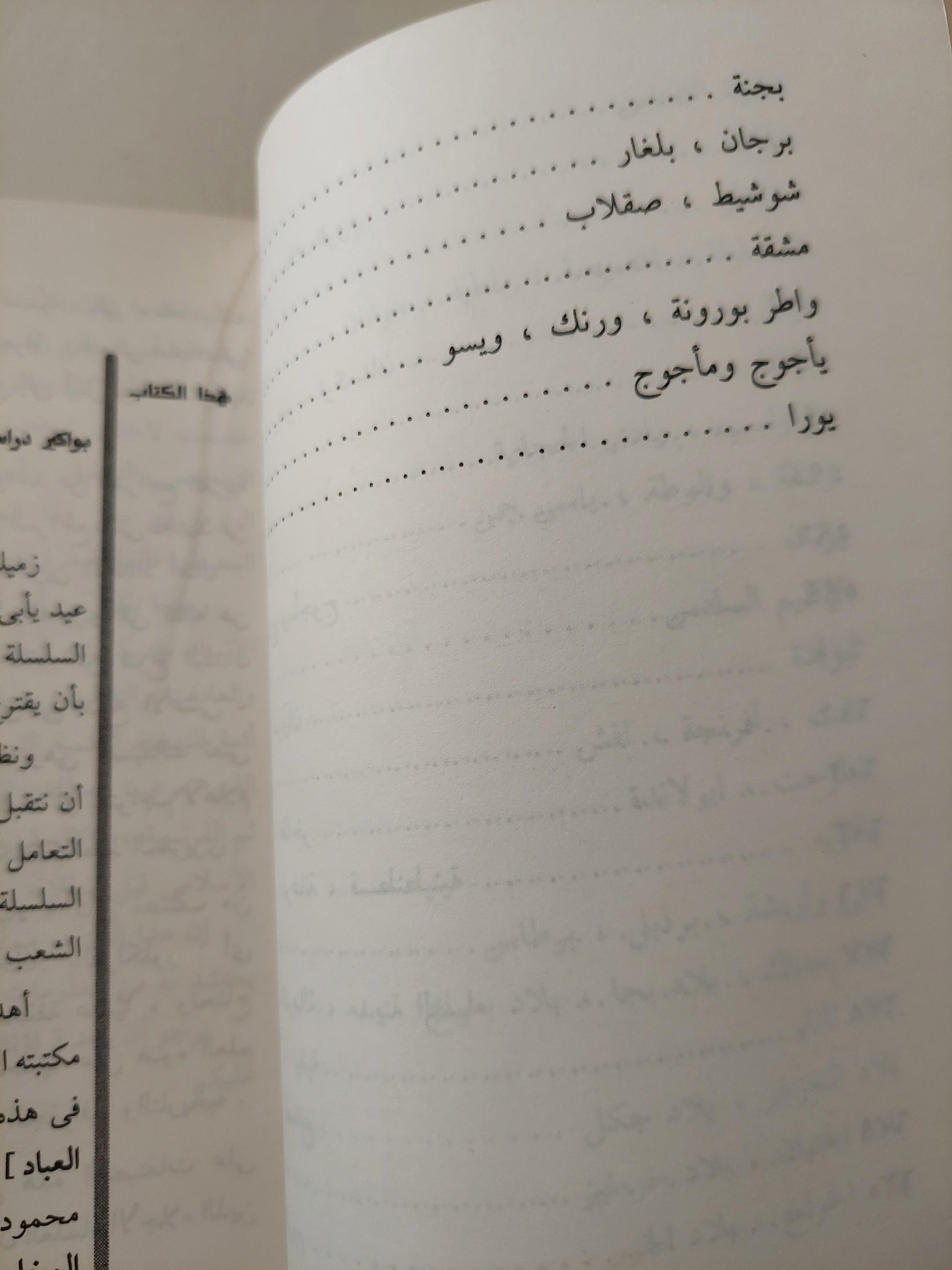 آثار البلاد وأخبار العباد / الإمام العالم زكرياء بن محمد بن محمود القزويني ( جزئين ) - متجر كتب مصر