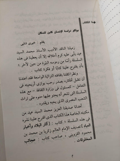 آثار البلاد وأخبار العباد / الإمام العالم زكرياء بن محمد بن محمود القزويني ( جزئين ) - متجر كتب مصر