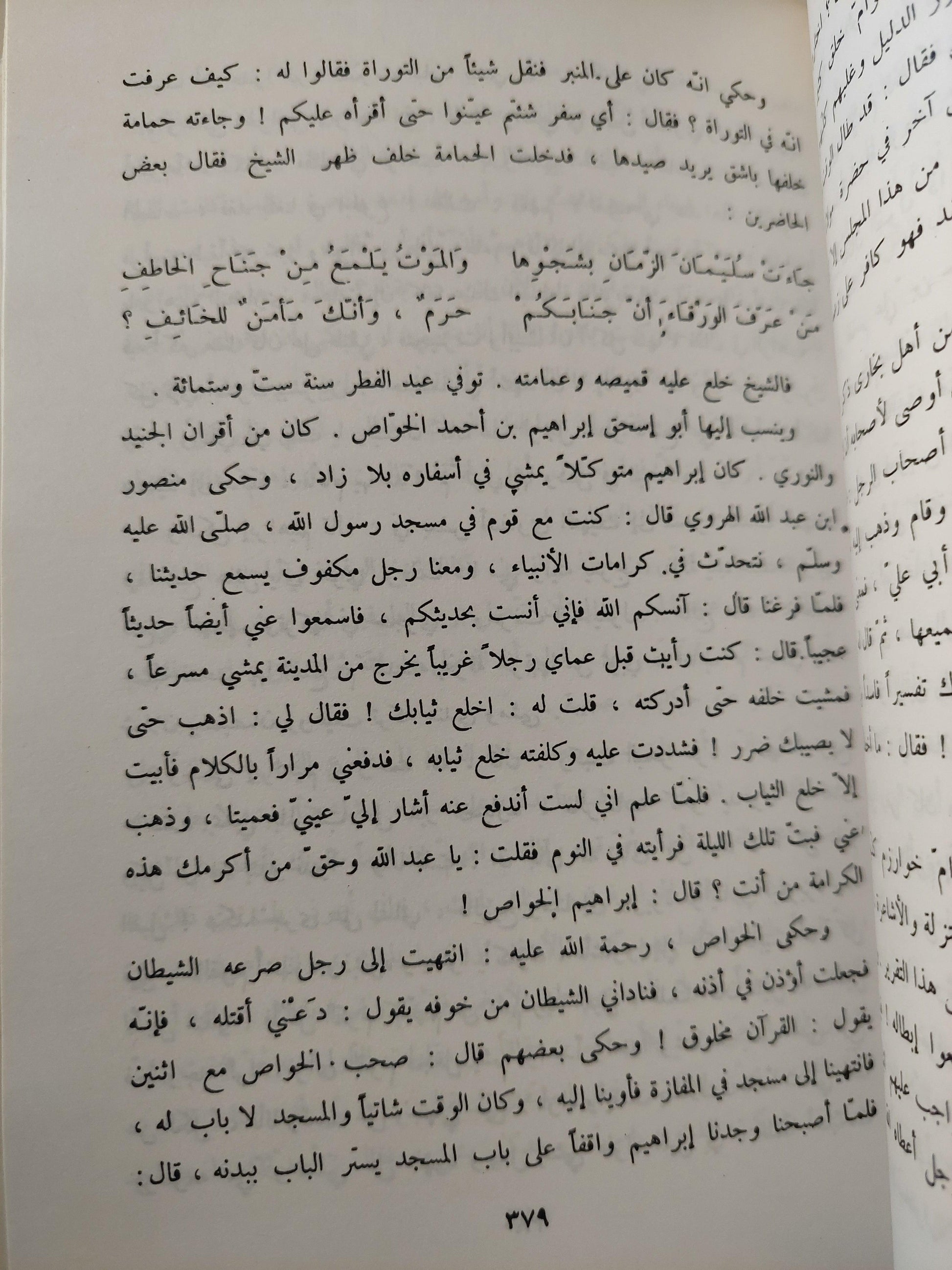 آثار البلاد وأخبار العباد / الإمام العالم زكرياء بن محمد بن محمود القزويني ( جزئين ) - متجر كتب مصر