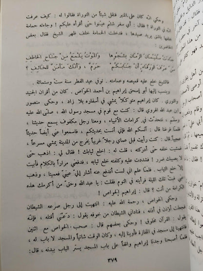 آثار البلاد وأخبار العباد / الإمام العالم زكرياء بن محمد بن محمود القزويني ( جزئين ) - متجر كتب مصر