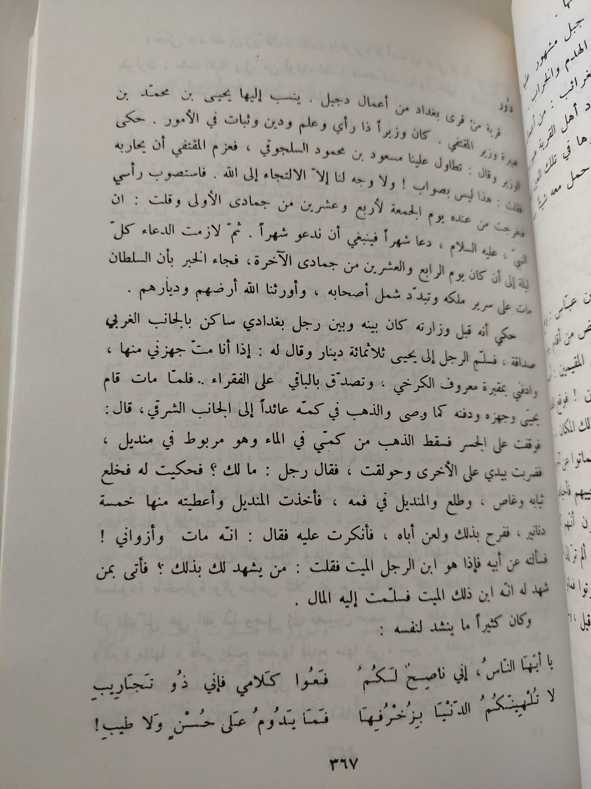 آثار البلاد وأخبار العباد / الإمام العالم زكرياء بن محمد بن محمود القزويني ( جزئين ) - متجر كتب مصر