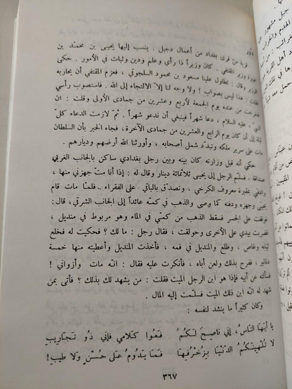 آثار البلاد وأخبار العباد / الإمام العالم زكرياء بن محمد بن محمود القزويني ( جزئين ) - متجر كتب مصر