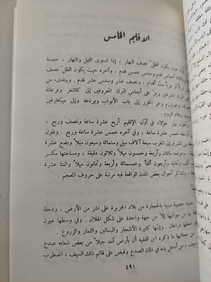 آثار البلاد وأخبار العباد / الإمام العالم زكرياء بن محمد بن محمود القزويني ( جزئين ) - متجر كتب مصر