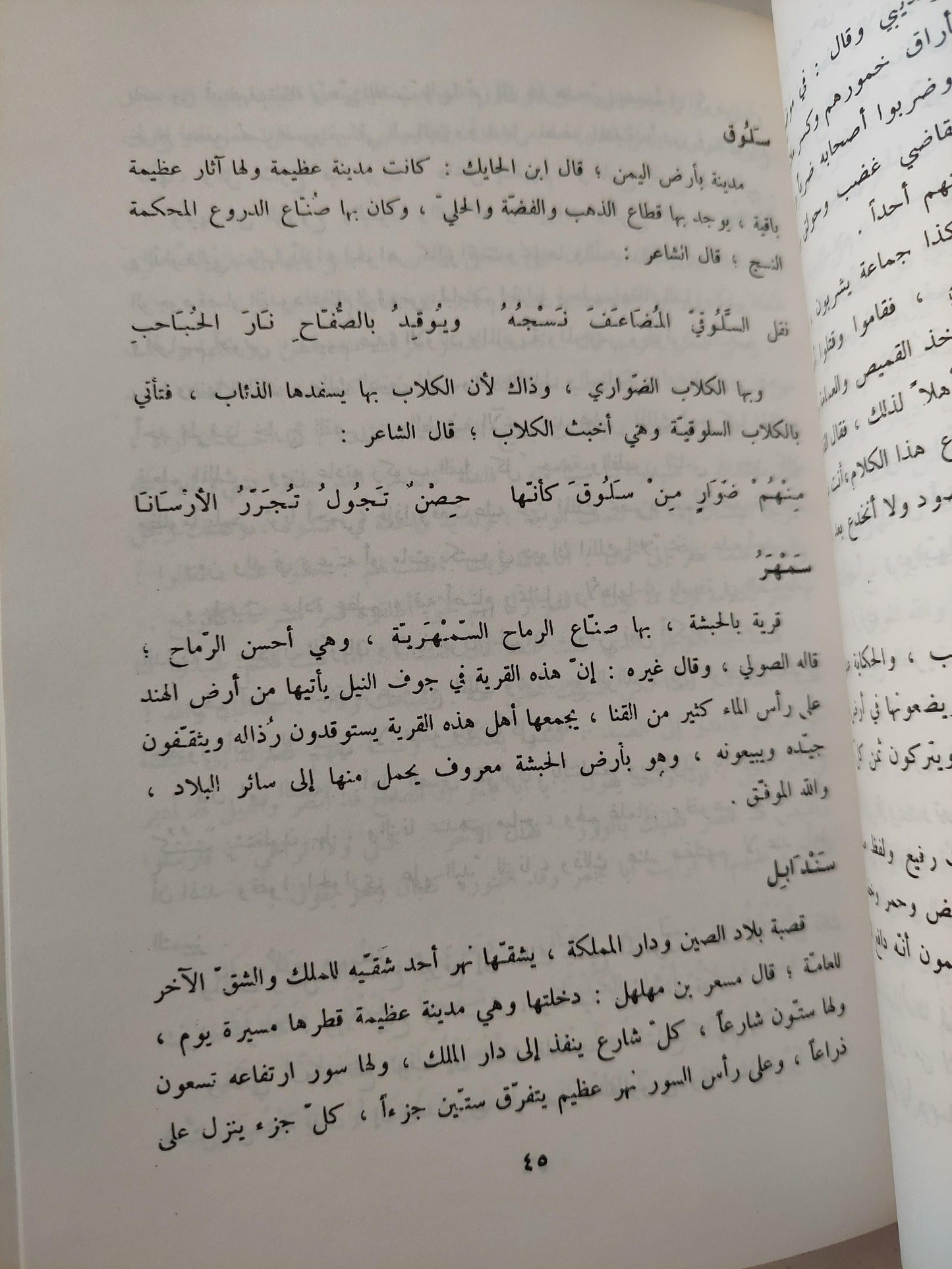 آثار البلاد وأخبار العباد / الإمام العالم زكرياء بن محمد بن محمود القزويني ( جزئين ) - متجر كتب مصر