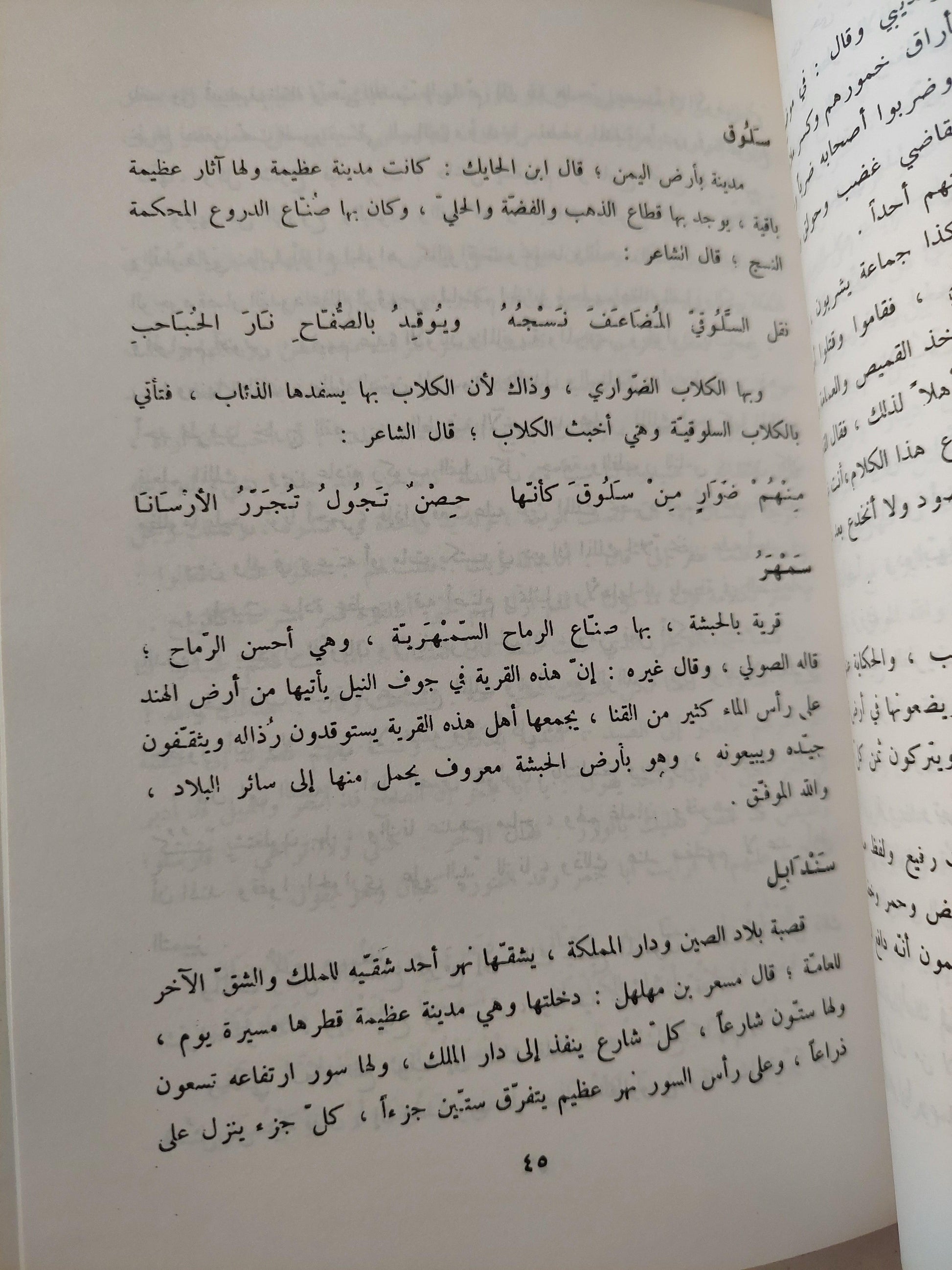 آثار البلاد وأخبار العباد / الإمام العالم زكرياء بن محمد بن محمود القزويني ( جزئين ) - متجر كتب مصر