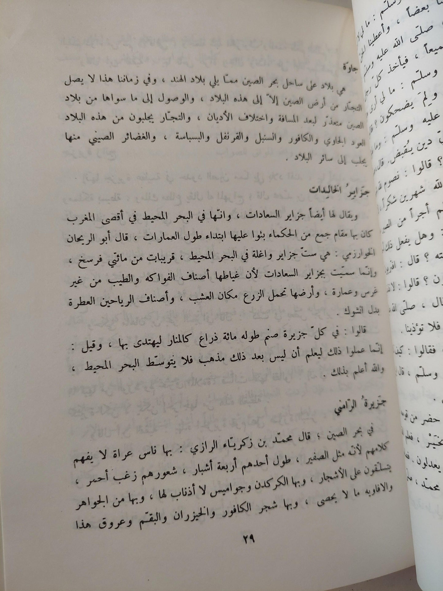 آثار البلاد وأخبار العباد / الإمام العالم زكرياء بن محمد بن محمود القزويني ( جزئين ) - متجر كتب مصر