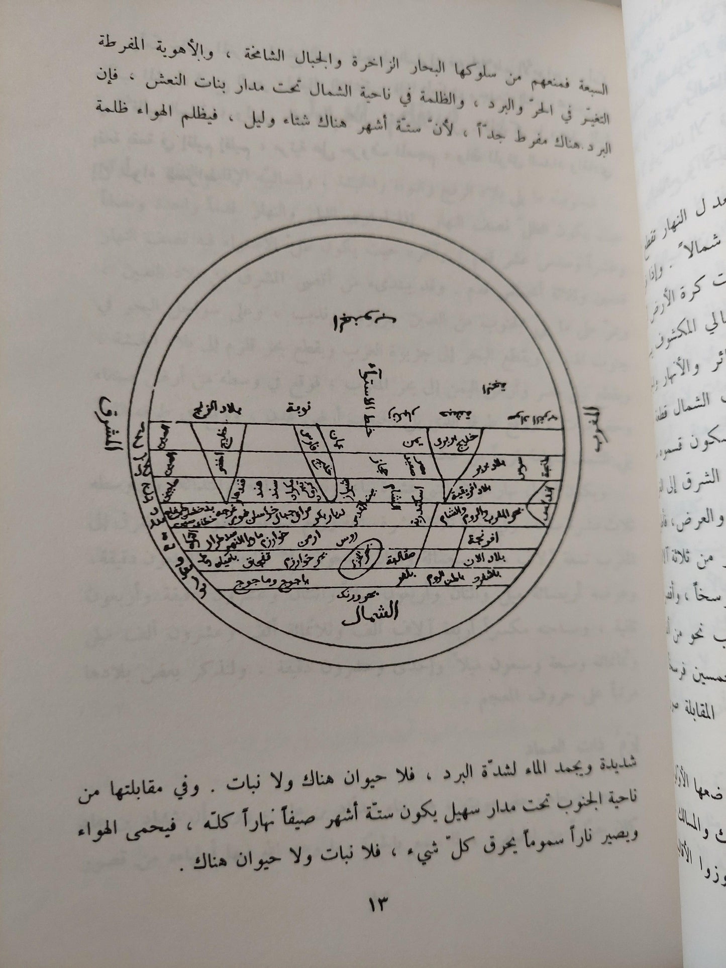 آثار البلاد وأخبار العباد / الإمام العالم زكرياء بن محمد بن محمود القزويني ( جزئين ) - متجر كتب مصر