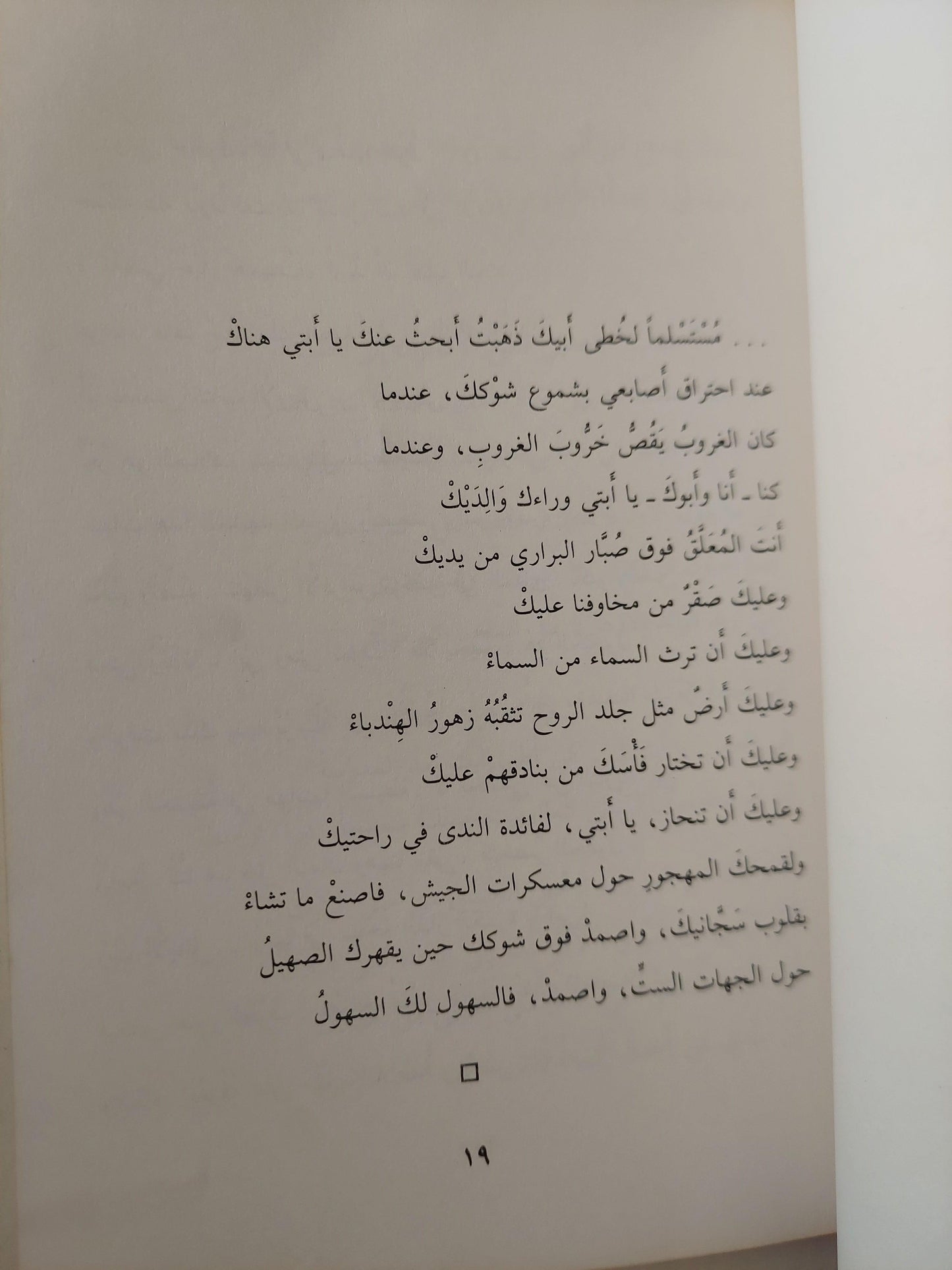 أري ما أريد / محمود درويش - متجر كتب مصر