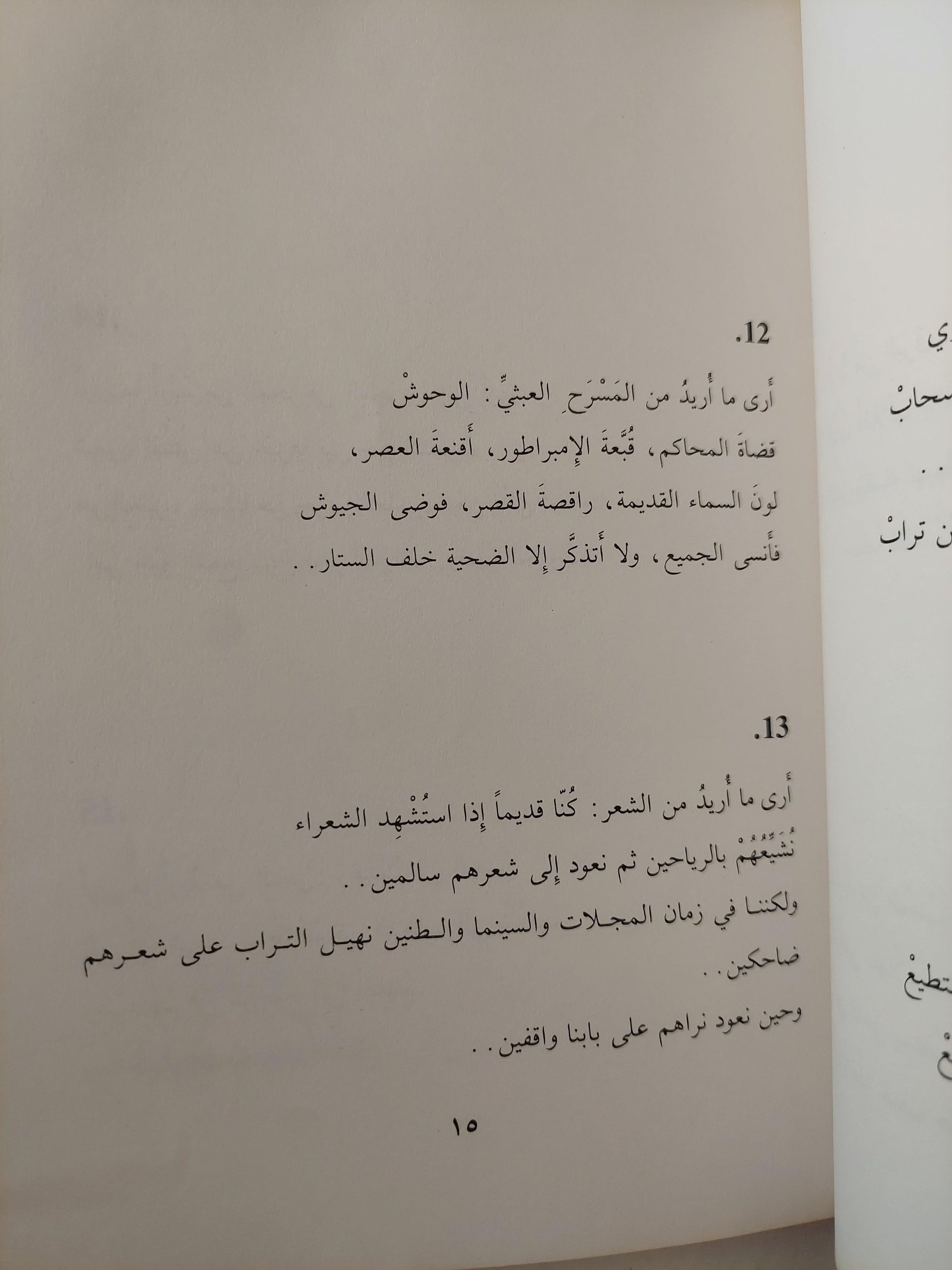 أري ما أريد / محمود درويش - متجر كتب مصر