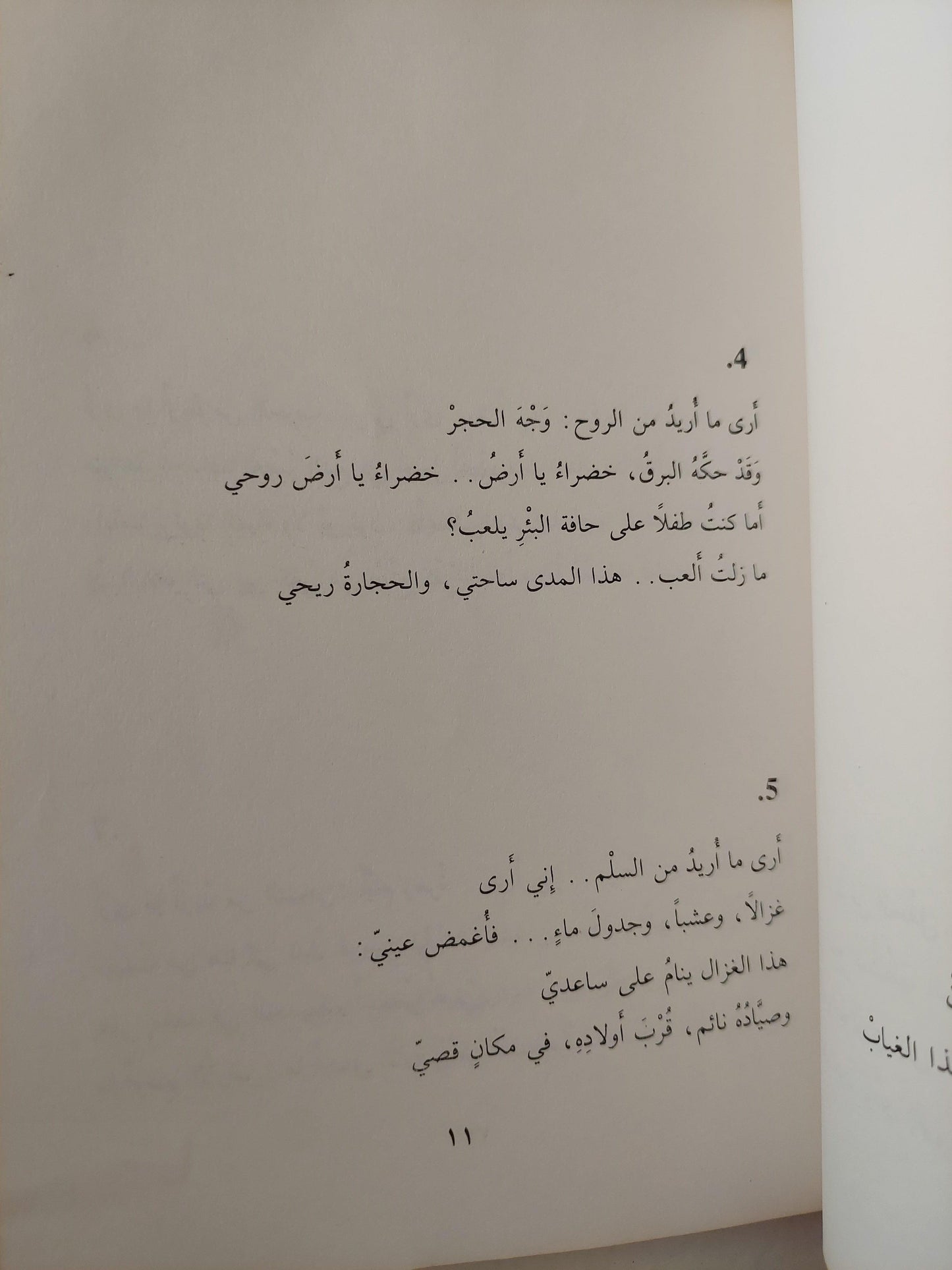 أري ما أريد / محمود درويش - متجر كتب مصر