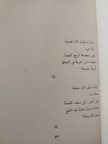 أري ما أريد / محمود درويش - متجر كتب مصر