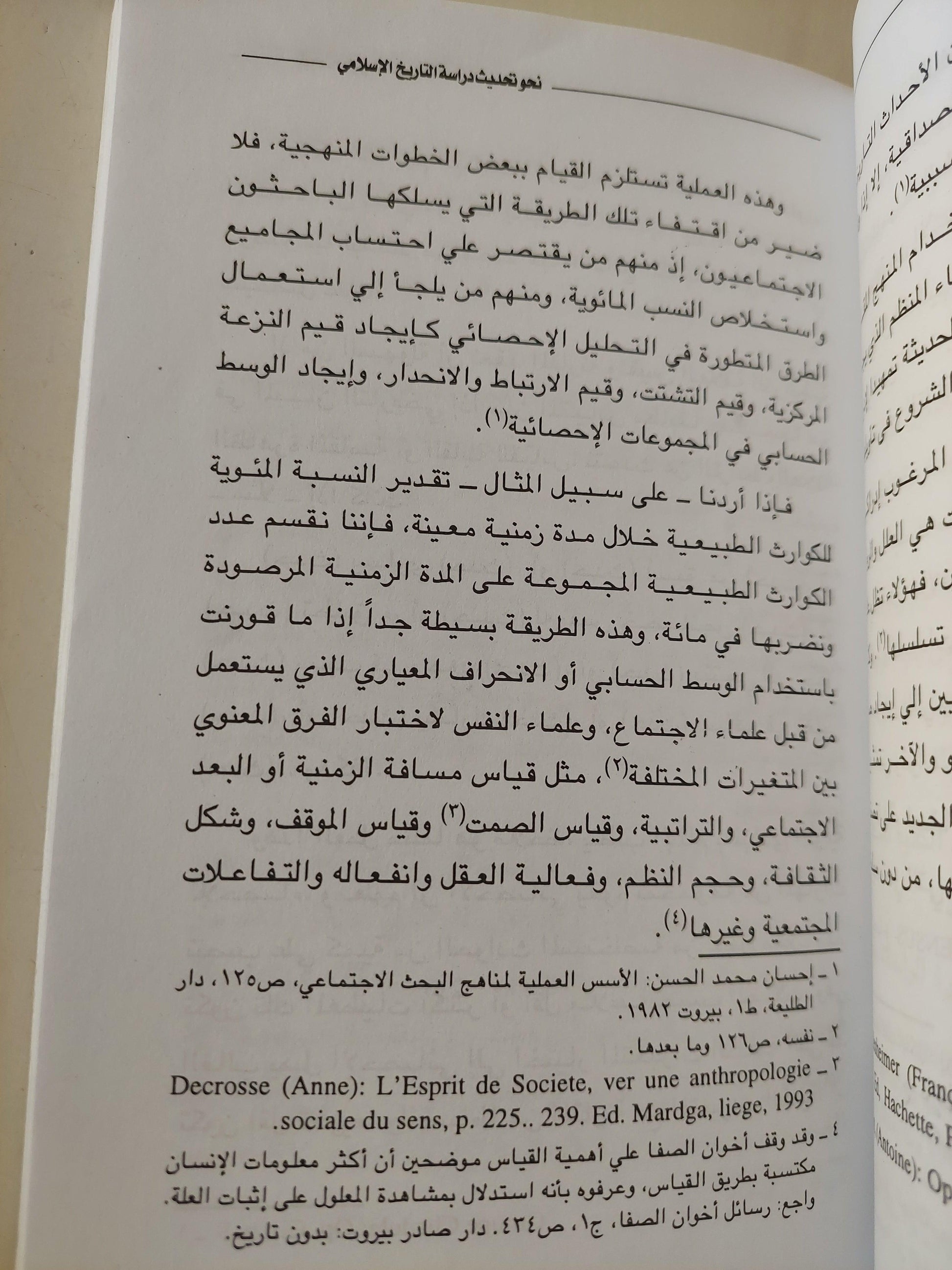 نحو تحديث دراسة التاريخ الإسلامي : مقاربات منهجية / د. محمد تضغوت ط1 - متجر كتب مصر