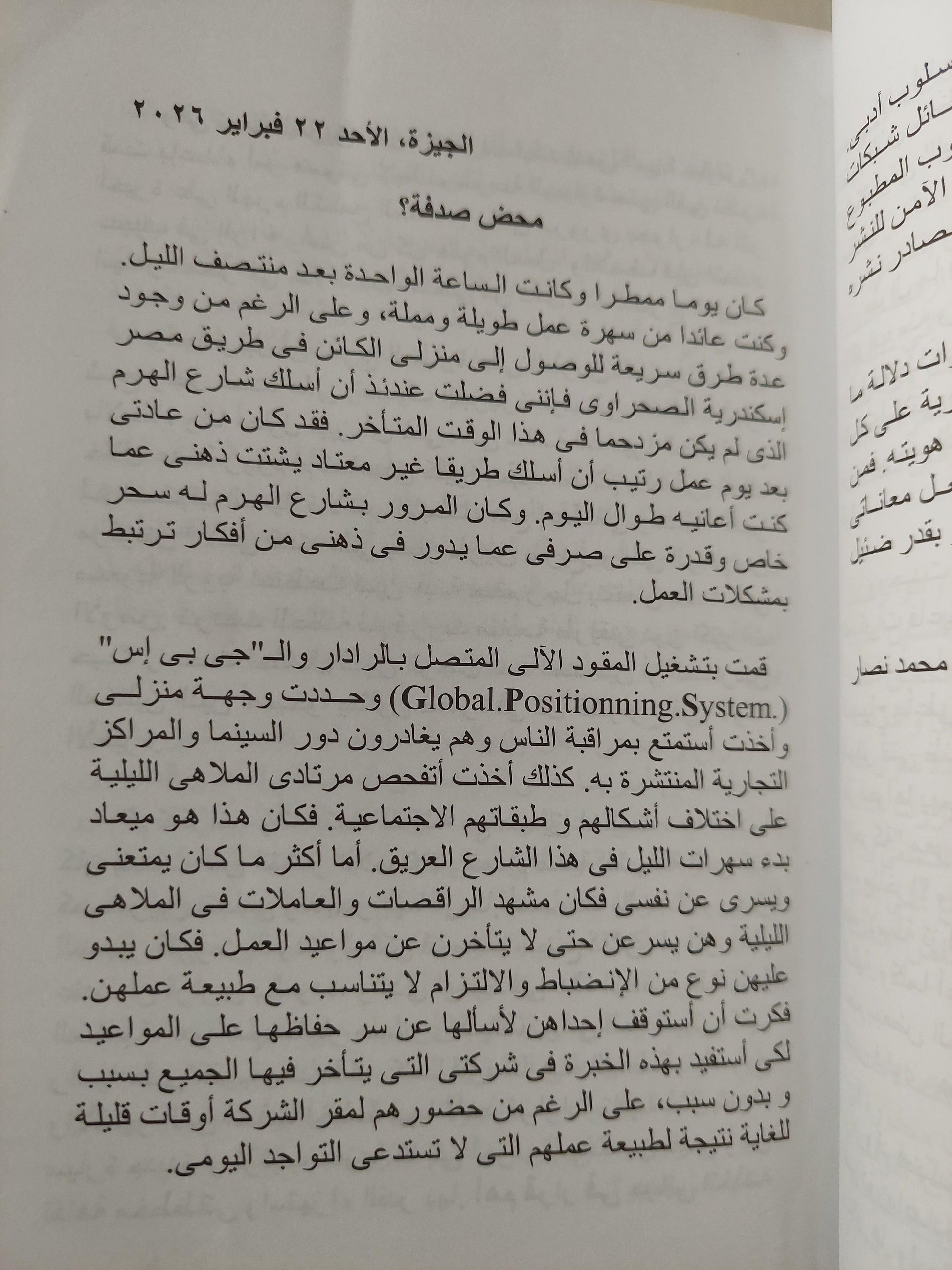 ثورة 2053 / محمود عثمان - جزئين - متجر كتب مصر