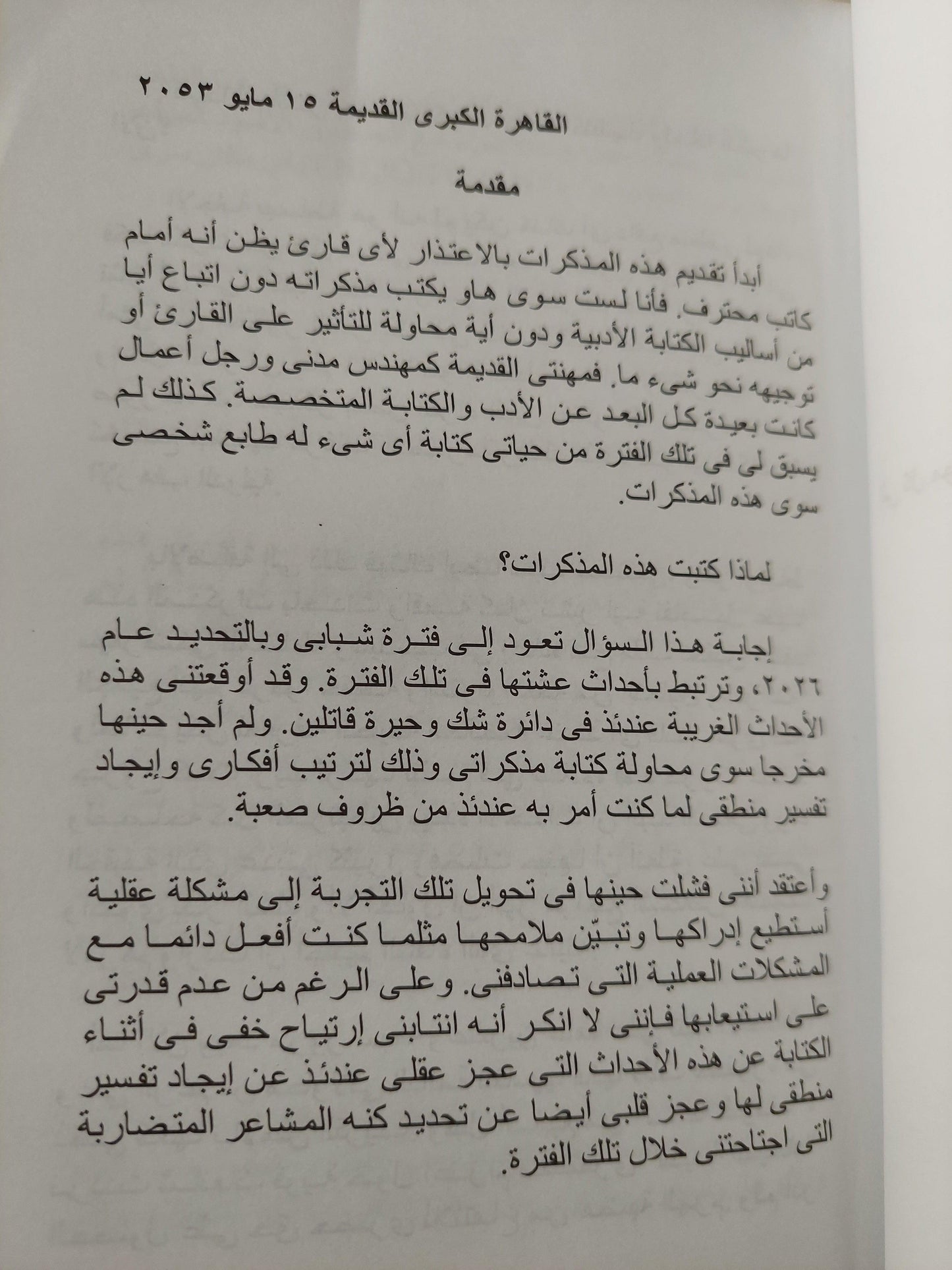 ثورة 2053 / محمود عثمان - جزئين - متجر كتب مصر