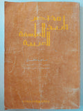 مختصر تاريخ الفلسفة العربية / ماجد فخري - متجر كتب مصر