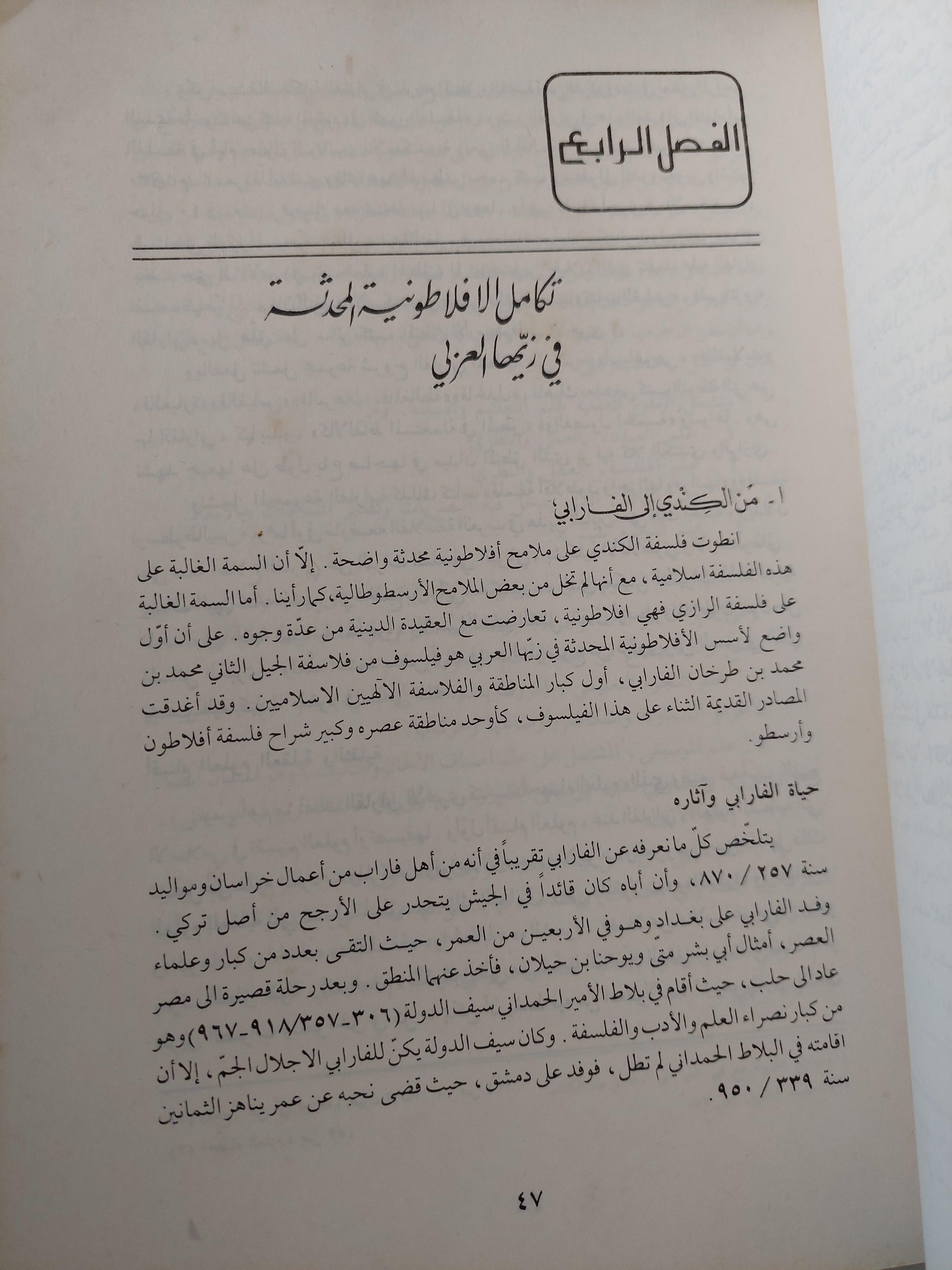 مختصر تاريخ الفلسفة العربية / ماجد فخري - متجر كتب مصر