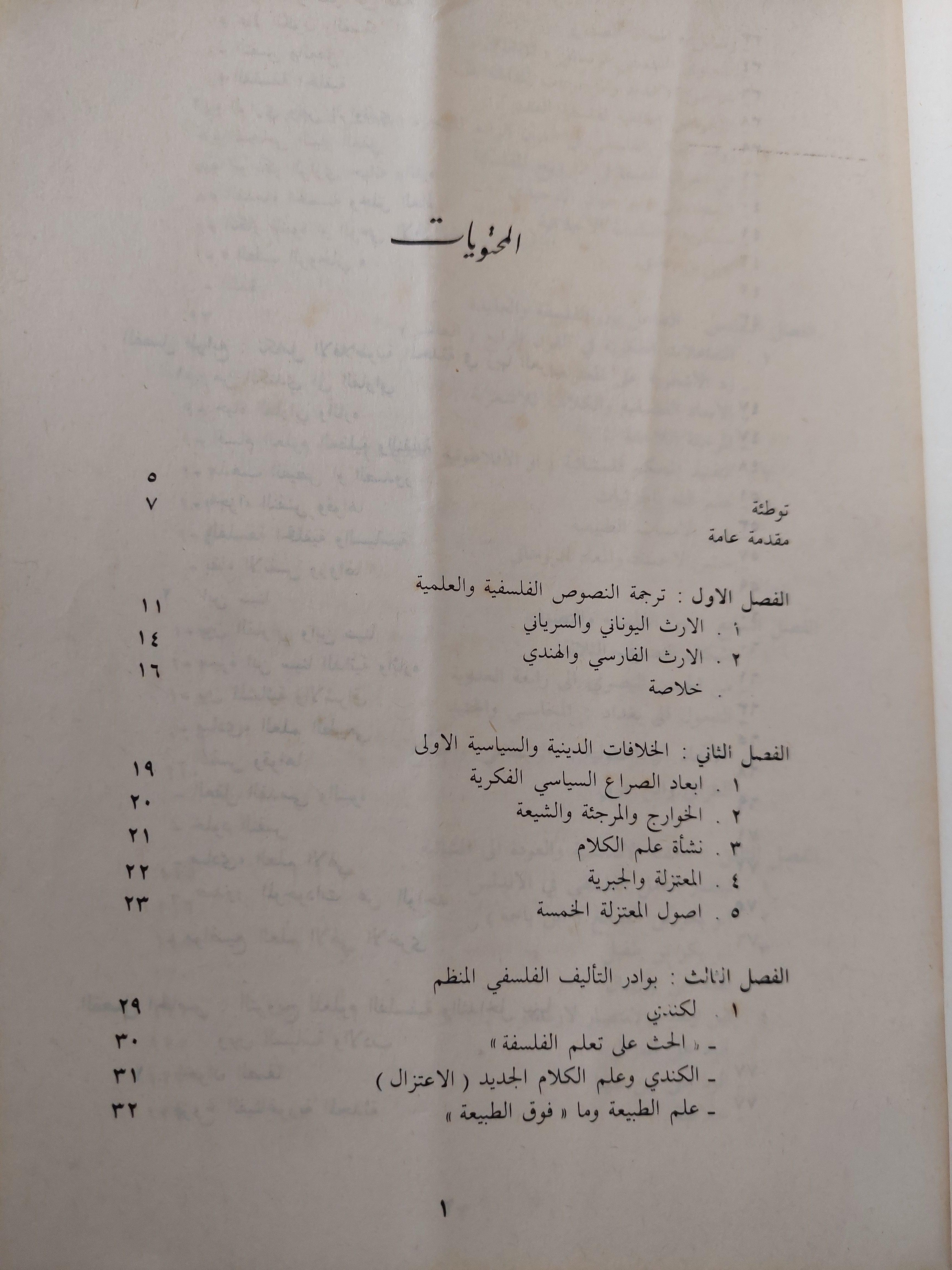 مختصر تاريخ الفلسفة العربية / ماجد فخري - متجر كتب مصر