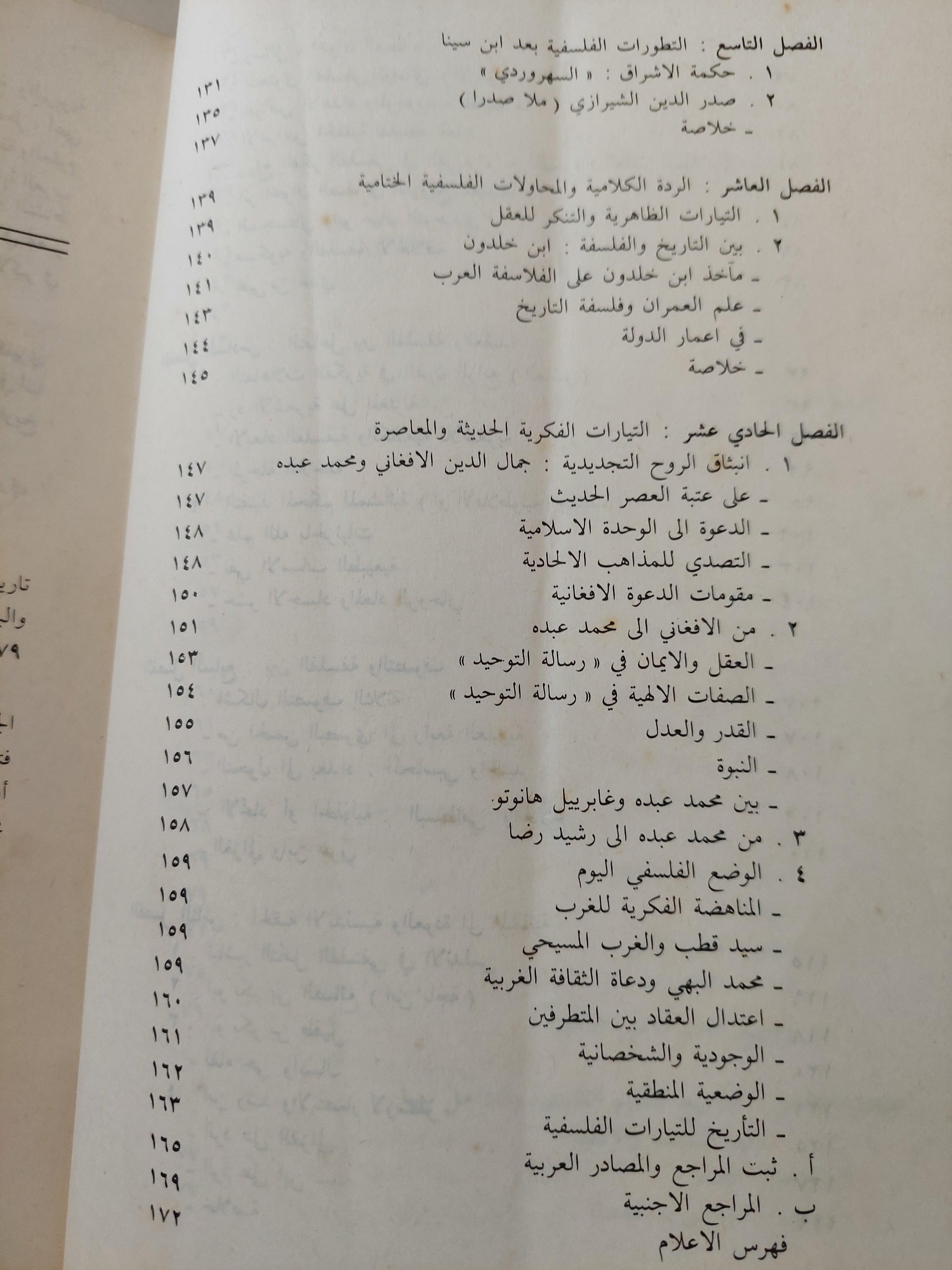 مختصر تاريخ الفلسفة العربية / ماجد فخري - متجر كتب مصر