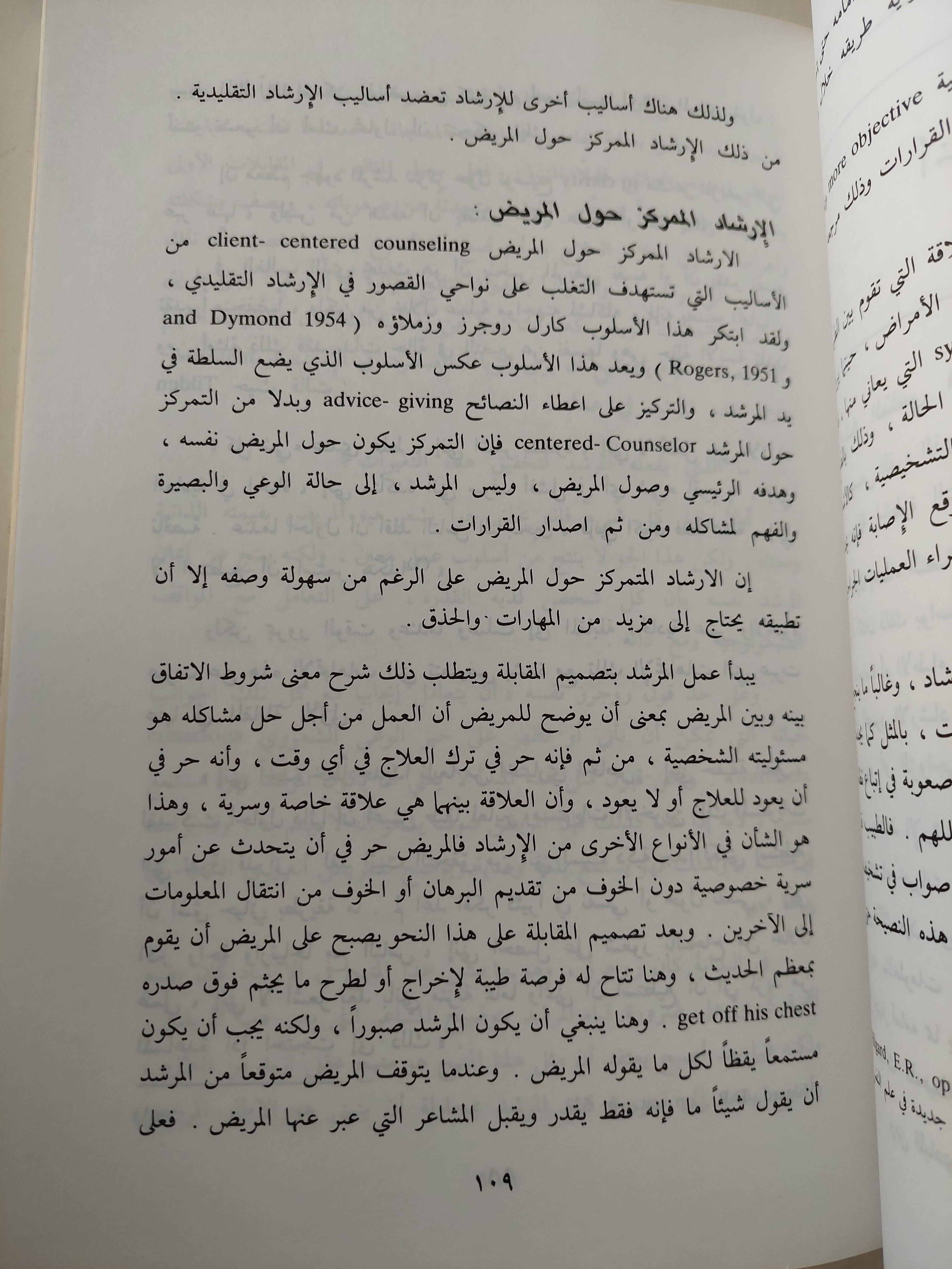 العلاج النفسي / د. عبد الرحمن عيسوي - متجر كتب مصر